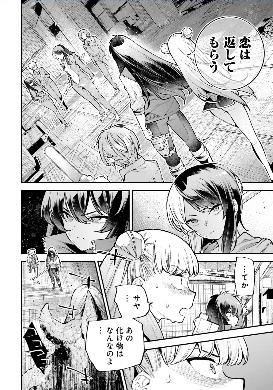 [Sarako] Girls Zombie Party Volume 3 image number 109