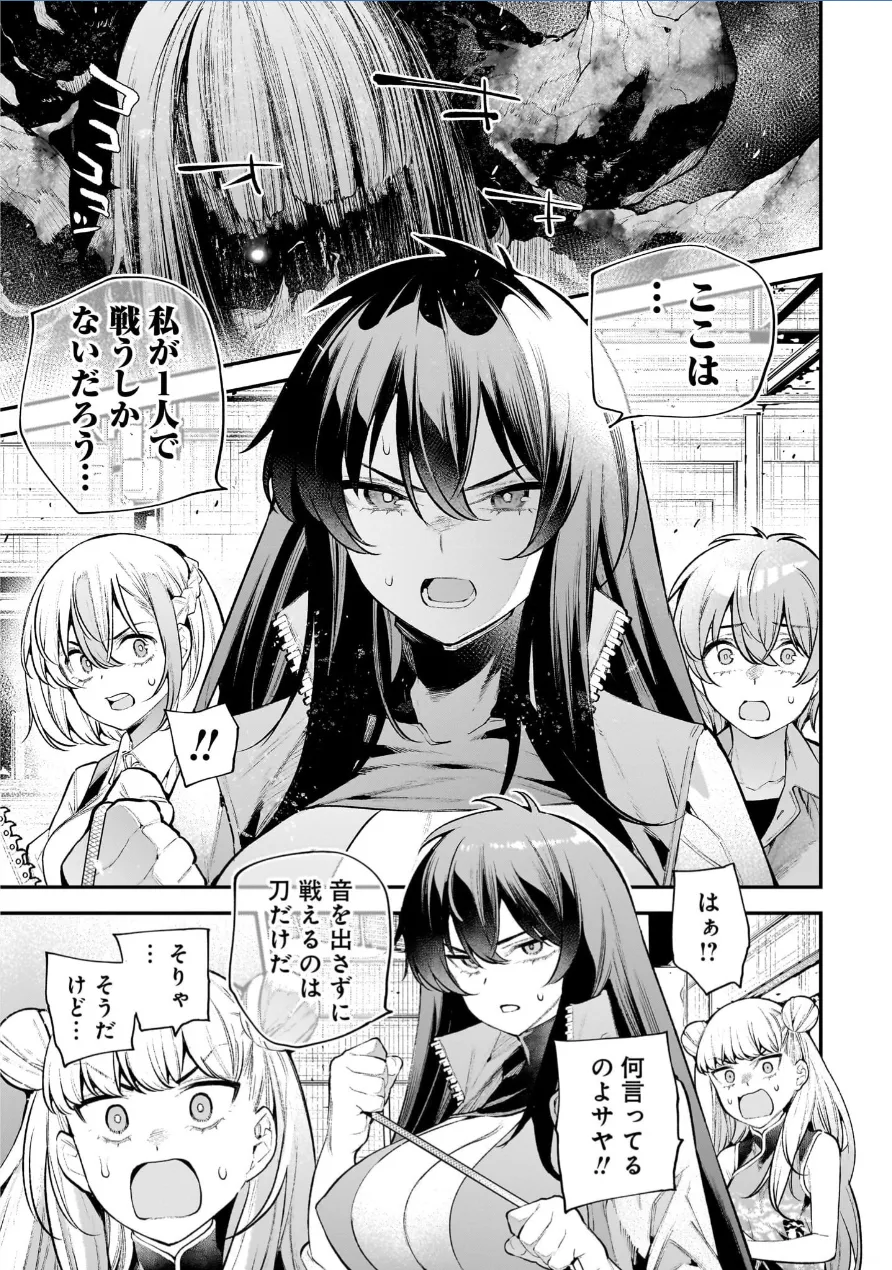 [Sarako] Girls Zombie Party Volume 3 image number 125