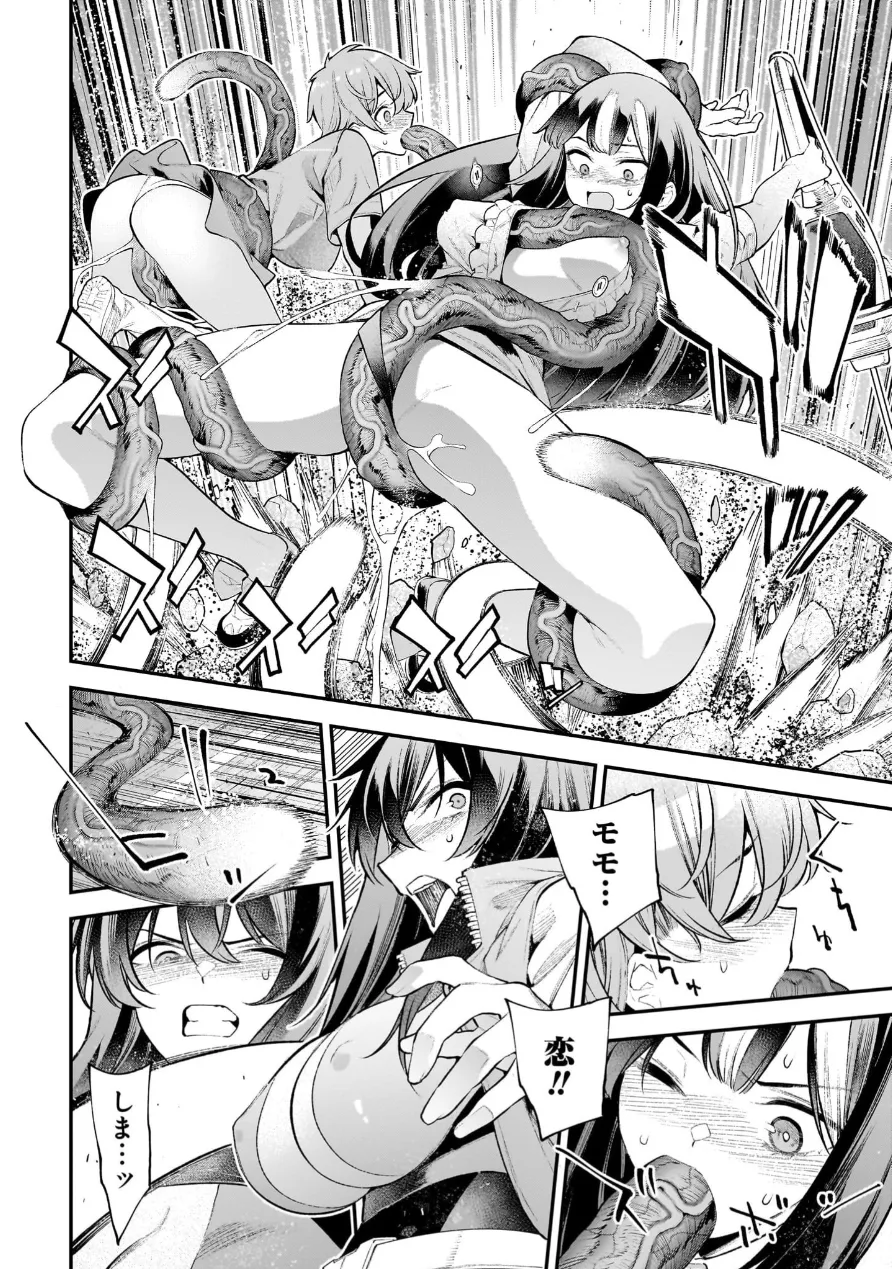 [Sarako] Girls Zombie Party Volume 3 image number 132