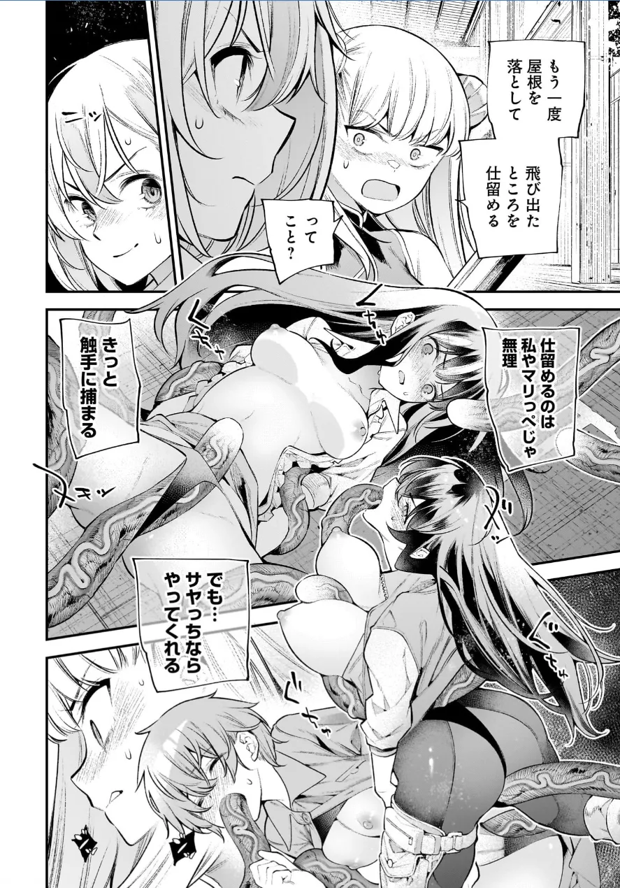 [Sarako] Girls Zombie Party Volume 3 image number 136