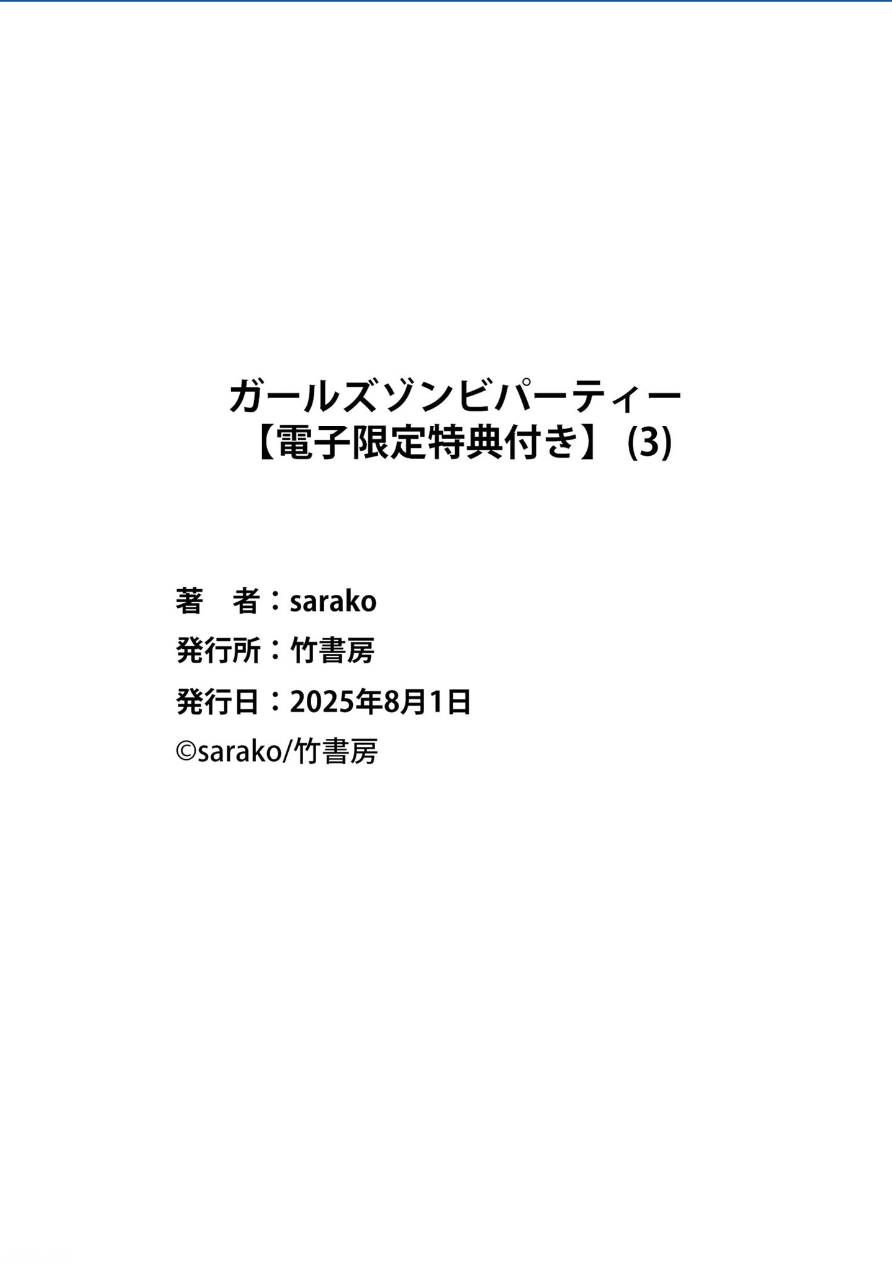 [Sarako] Girls Zombie Party Volume 3 image number 149