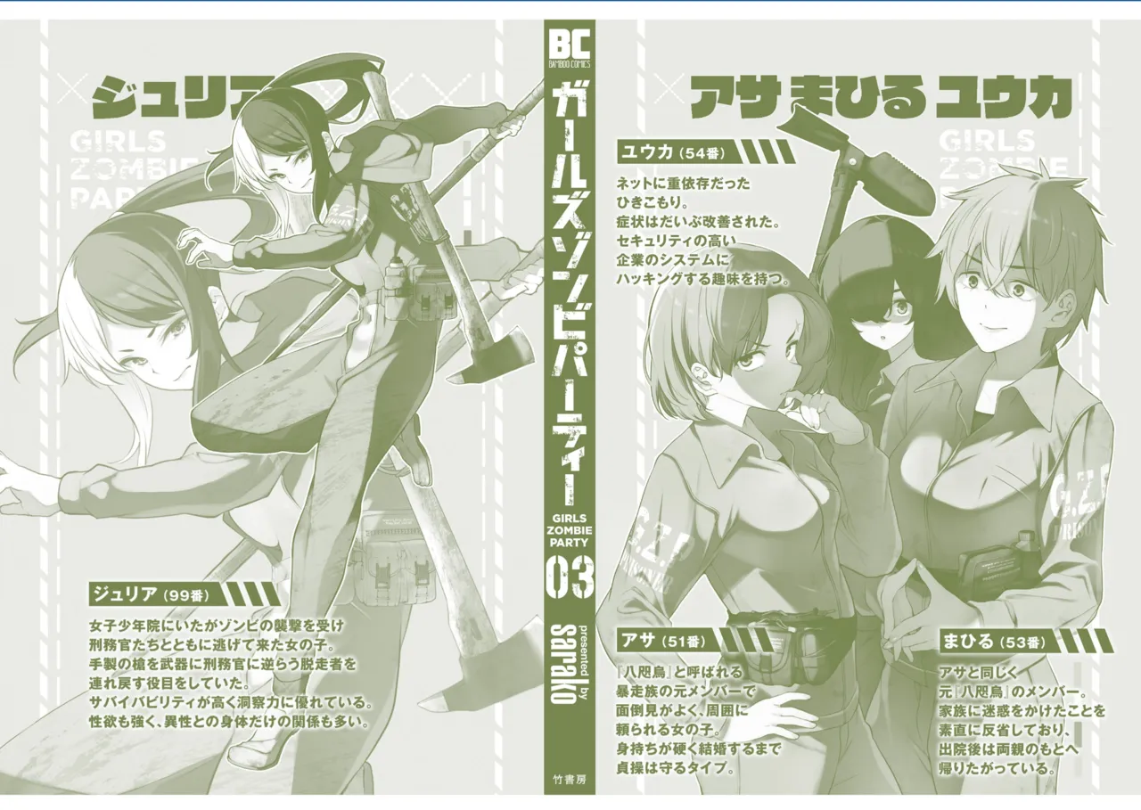 [Sarako] Girls Zombie Party Volume 3 image number 150