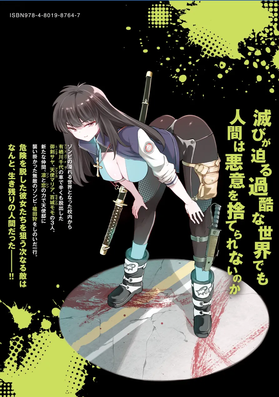 [Sarako] Girls Zombie Party Volume 3 image number 152