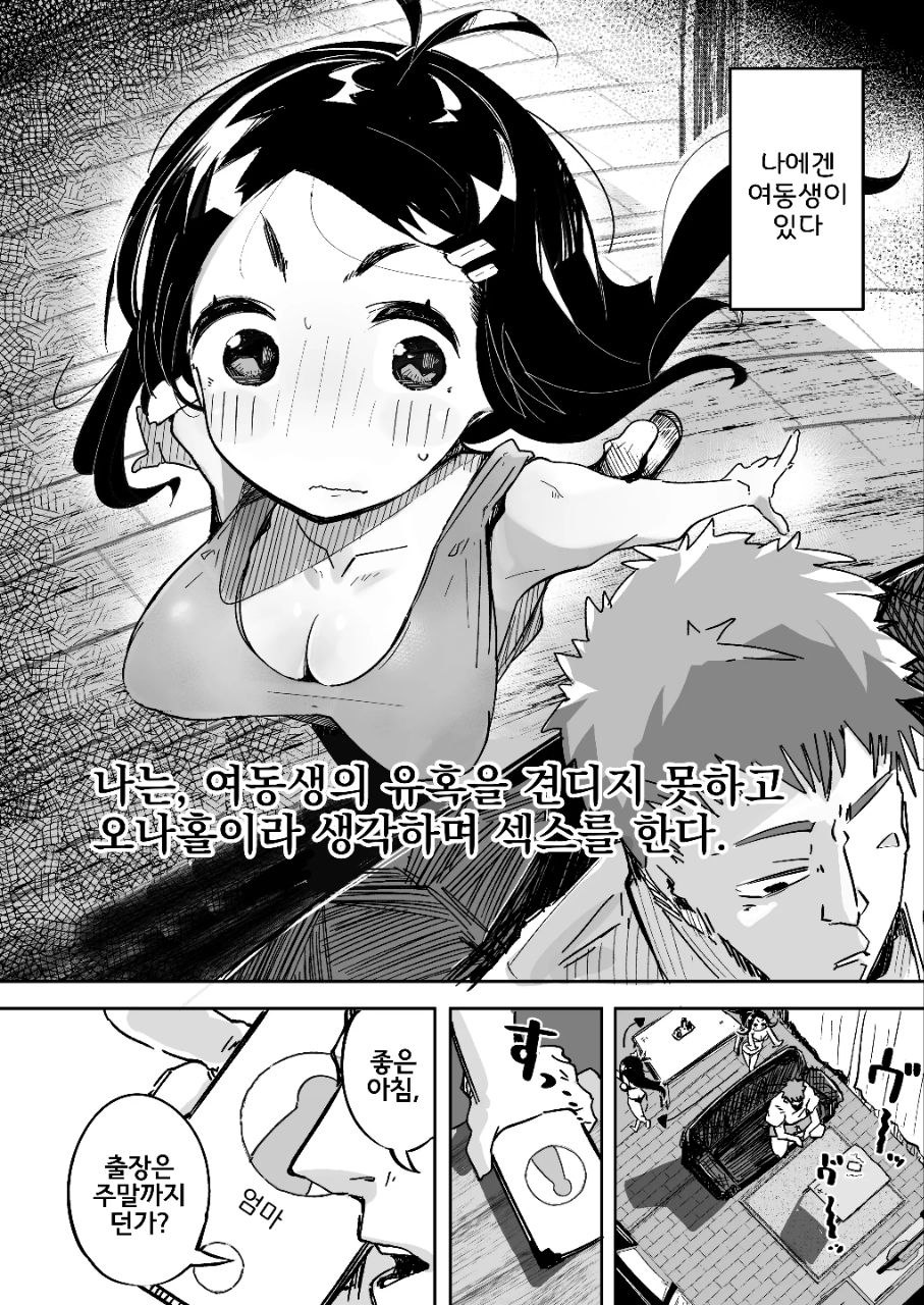 [Tokonatsu Sanshouuo (Pegina)] Boku wa, Imouto no Yuuwaku ni Taekirezu Onaho to Iu Koto ni Shite Sex o Suru. | 나는, 여동생의 유혹을 견디지 못하고 오나홀이라 생각하며 섹스를 한다. [Korean] [Digital] numero di immagine  3