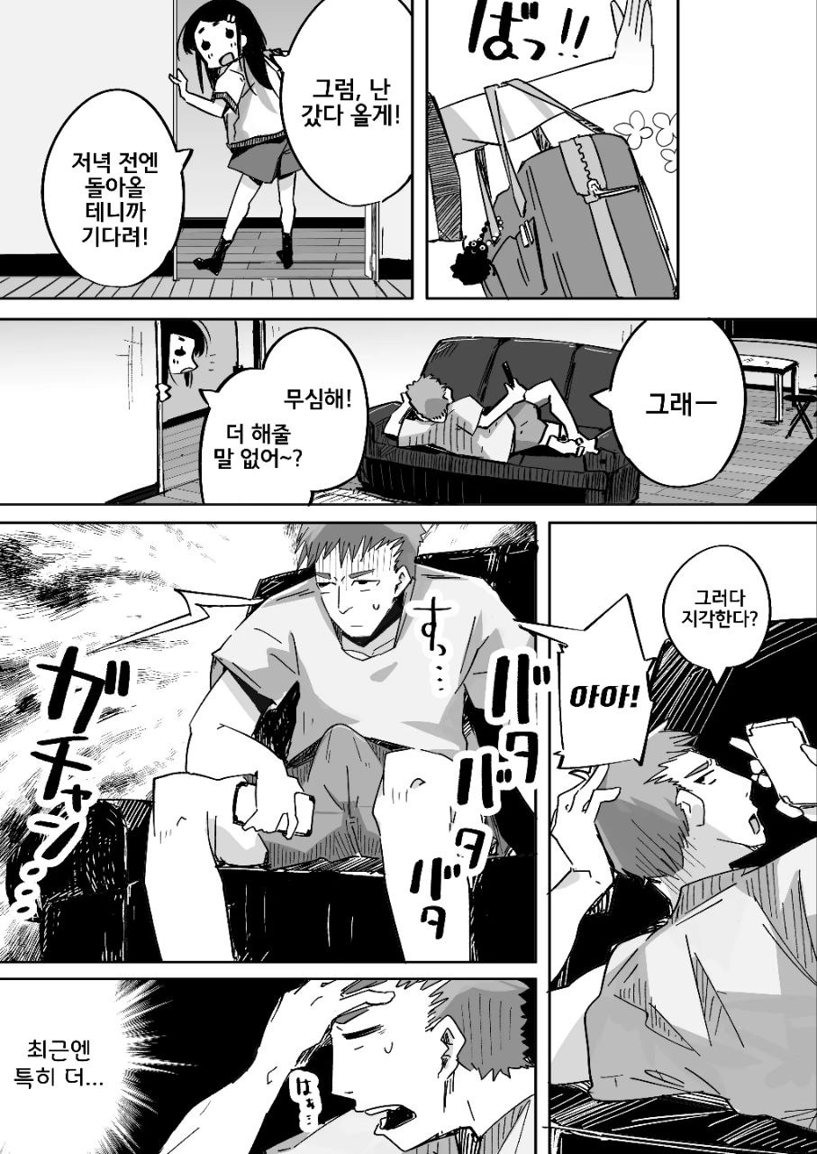 [Tokonatsu Sanshouuo (Pegina)] Boku wa, Imouto no Yuuwaku ni Taekirezu Onaho to Iu Koto ni Shite Sex o Suru. | 나는, 여동생의 유혹을 견디지 못하고 오나홀이라 생각하며 섹스를 한다. [Korean] [Digital] numero di immagine  10