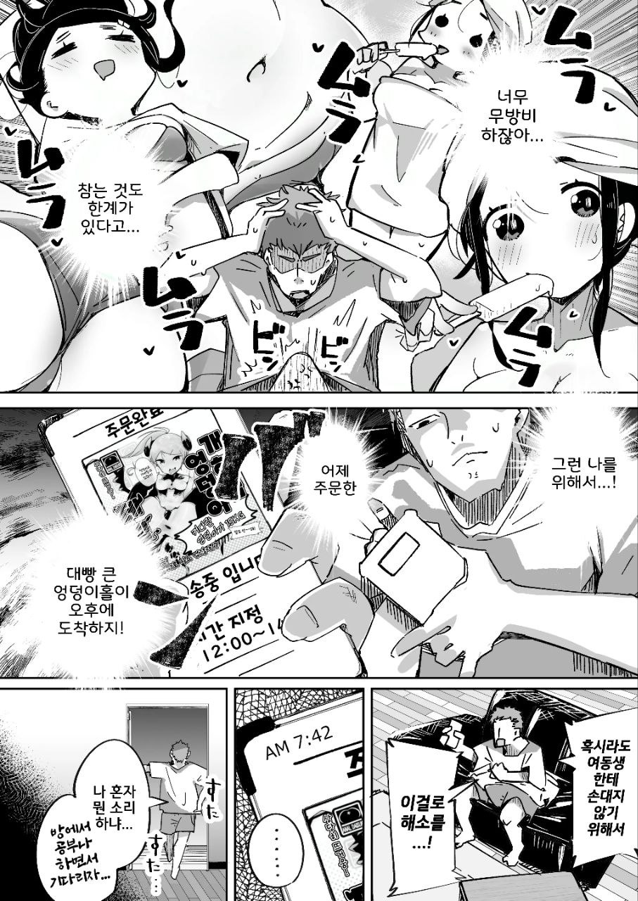 [Tokonatsu Sanshouuo (Pegina)] Boku wa, Imouto no Yuuwaku ni Taekirezu Onaho to Iu Koto ni Shite Sex o Suru. | 나는, 여동생의 유혹을 견디지 못하고 오나홀이라 생각하며 섹스를 한다. [Korean] [Digital] numero di immagine  11