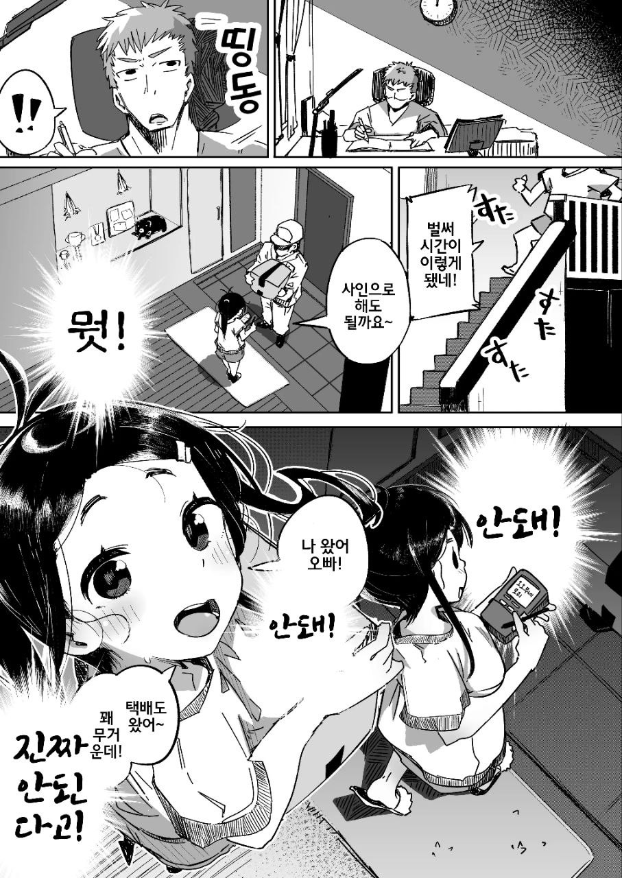 [Tokonatsu Sanshouuo (Pegina)] Boku wa, Imouto no Yuuwaku ni Taekirezu Onaho to Iu Koto ni Shite Sex o Suru. | 나는, 여동생의 유혹을 견디지 못하고 오나홀이라 생각하며 섹스를 한다. [Korean] [Digital] numero di immagine  12