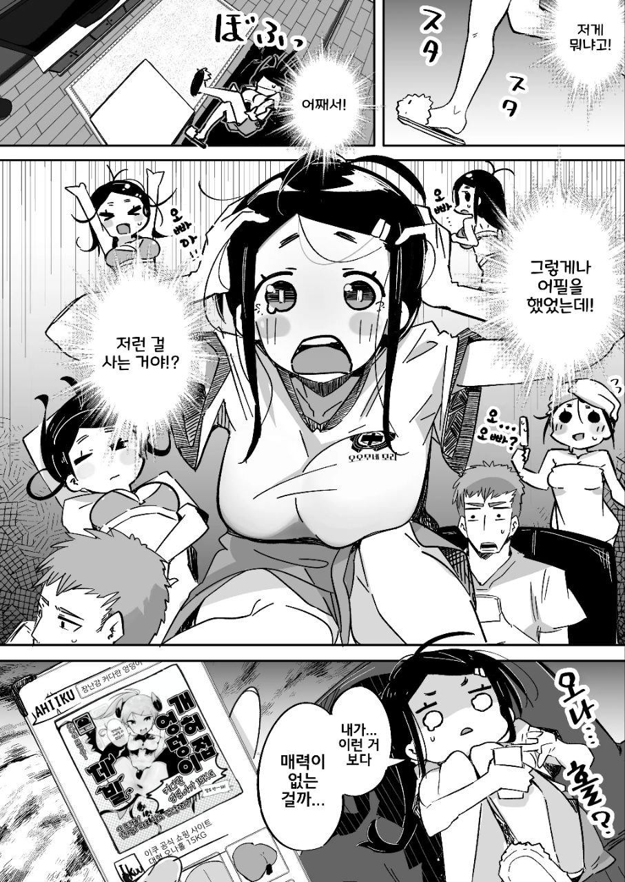 [Tokonatsu Sanshouuo (Pegina)] Boku wa, Imouto no Yuuwaku ni Taekirezu Onaho to Iu Koto ni Shite Sex o Suru. | 나는, 여동생의 유혹을 견디지 못하고 오나홀이라 생각하며 섹스를 한다. [Korean] [Digital] numero di immagine  15