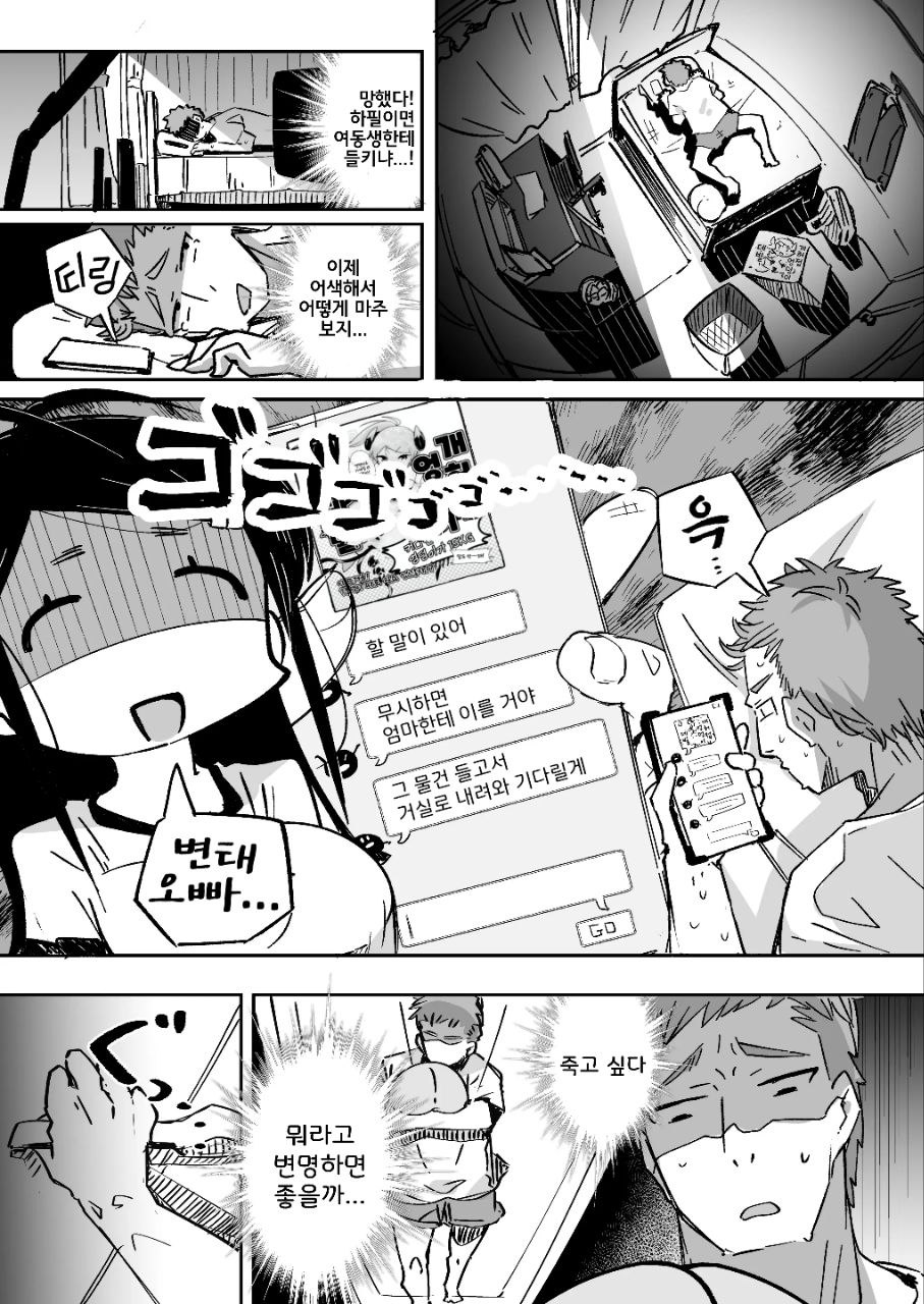 [Tokonatsu Sanshouuo (Pegina)] Boku wa, Imouto no Yuuwaku ni Taekirezu Onaho to Iu Koto ni Shite Sex o Suru. | 나는, 여동생의 유혹을 견디지 못하고 오나홀이라 생각하며 섹스를 한다. [Korean] [Digital] numero di immagine  17