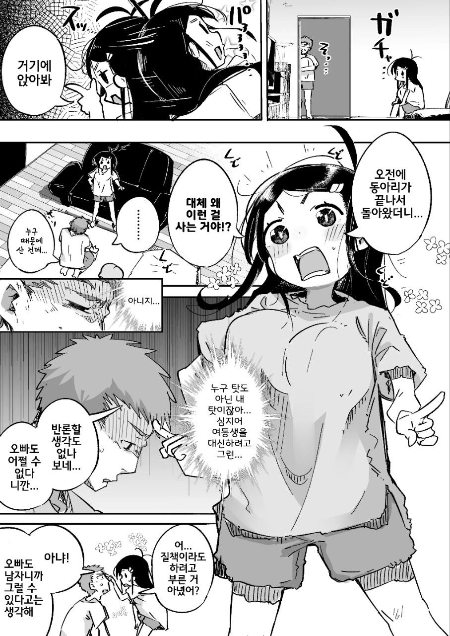 [Tokonatsu Sanshouuo (Pegina)] Boku wa, Imouto no Yuuwaku ni Taekirezu Onaho to Iu Koto ni Shite Sex o Suru. | 나는, 여동생의 유혹을 견디지 못하고 오나홀이라 생각하며 섹스를 한다. [Korean] [Digital] numero di immagine  18
