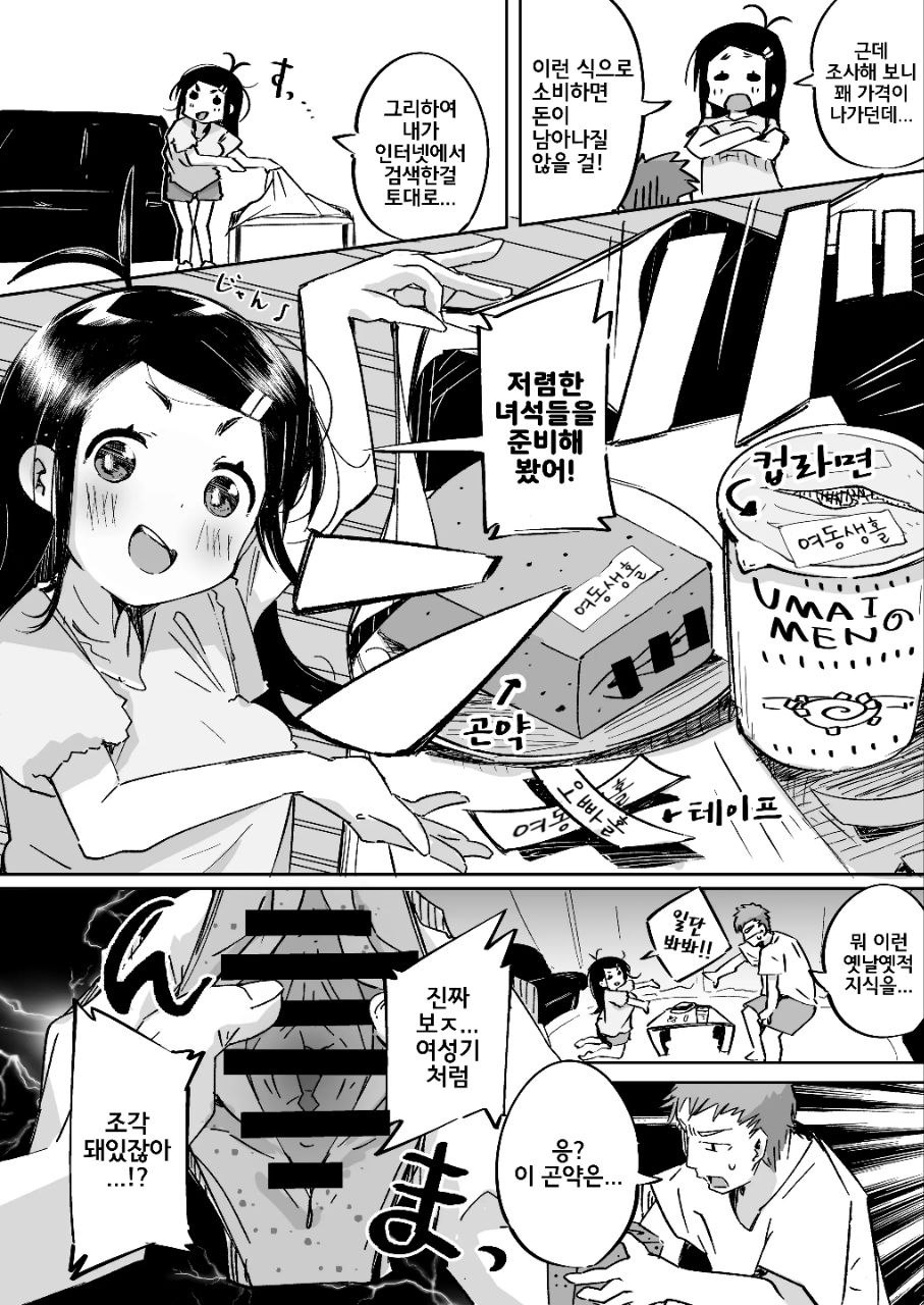 [Tokonatsu Sanshouuo (Pegina)] Boku wa, Imouto no Yuuwaku ni Taekirezu Onaho to Iu Koto ni Shite Sex o Suru. | 나는, 여동생의 유혹을 견디지 못하고 오나홀이라 생각하며 섹스를 한다. [Korean] [Digital] numero di immagine  19