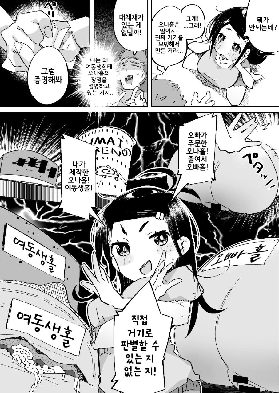 [Tokonatsu Sanshouuo (Pegina)] Boku wa, Imouto no Yuuwaku ni Taekirezu Onaho to Iu Koto ni Shite Sex o Suru. | 나는, 여동생의 유혹을 견디지 못하고 오나홀이라 생각하며 섹스를 한다. [Korean] [Digital] numero di immagine  21
