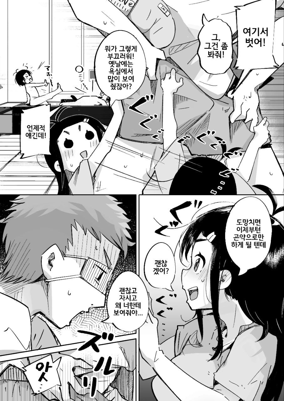 [Tokonatsu Sanshouuo (Pegina)] Boku wa, Imouto no Yuuwaku ni Taekirezu Onaho to Iu Koto ni Shite Sex o Suru. | 나는, 여동생의 유혹을 견디지 못하고 오나홀이라 생각하며 섹스를 한다. [Korean] [Digital] numero di immagine  23