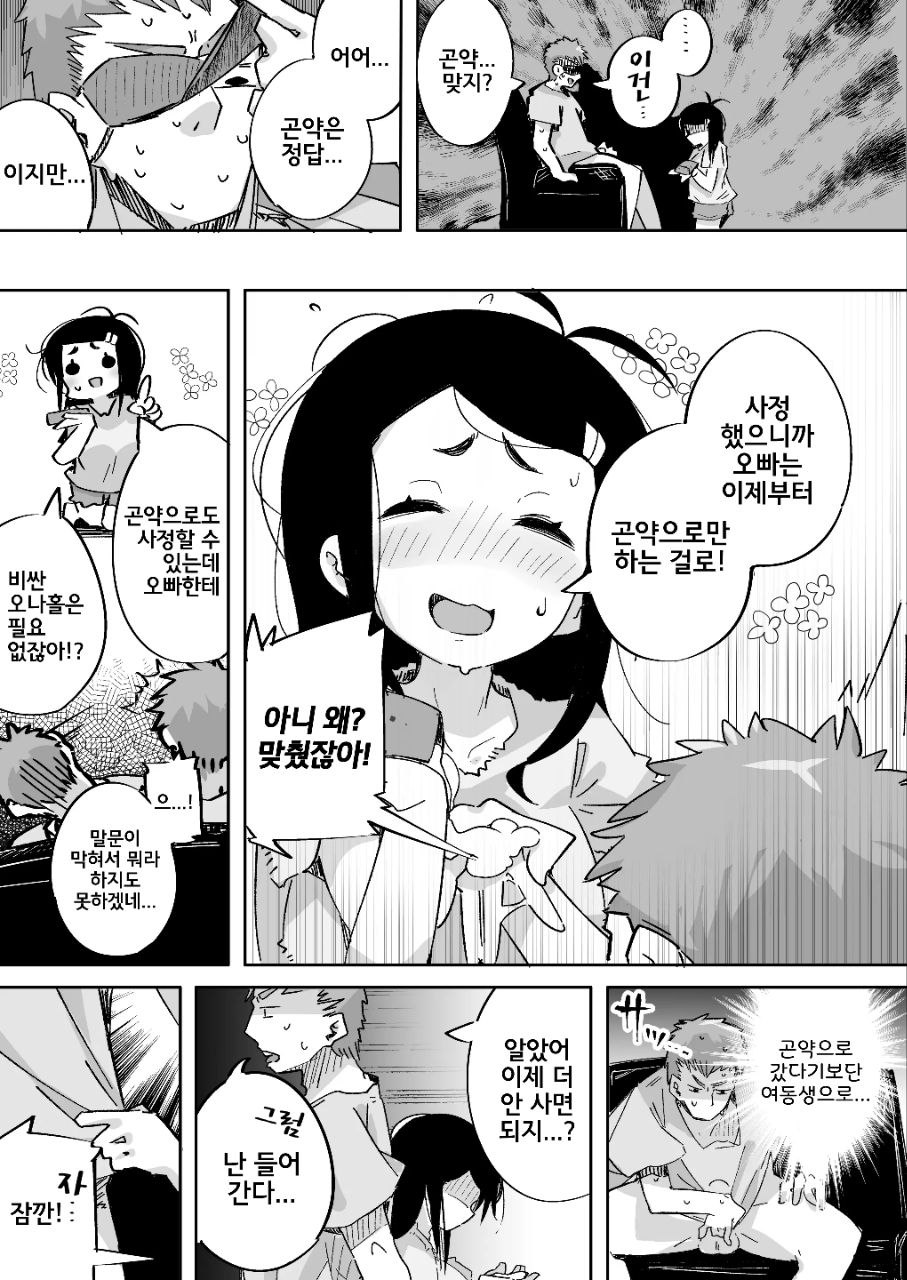 [Tokonatsu Sanshouuo (Pegina)] Boku wa, Imouto no Yuuwaku ni Taekirezu Onaho to Iu Koto ni Shite Sex o Suru. | 나는, 여동생의 유혹을 견디지 못하고 오나홀이라 생각하며 섹스를 한다. [Korean] [Digital] numero di immagine  30