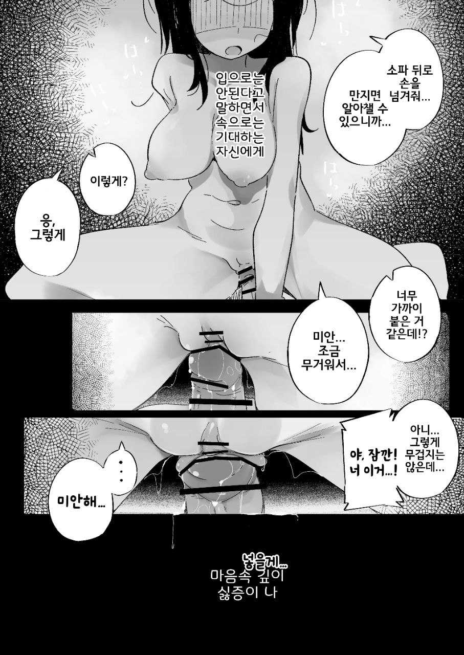 [Tokonatsu Sanshouuo (Pegina)] Boku wa, Imouto no Yuuwaku ni Taekirezu Onaho to Iu Koto ni Shite Sex o Suru. | 나는, 여동생의 유혹을 견디지 못하고 오나홀이라 생각하며 섹스를 한다. [Korean] [Digital] numero di immagine  33