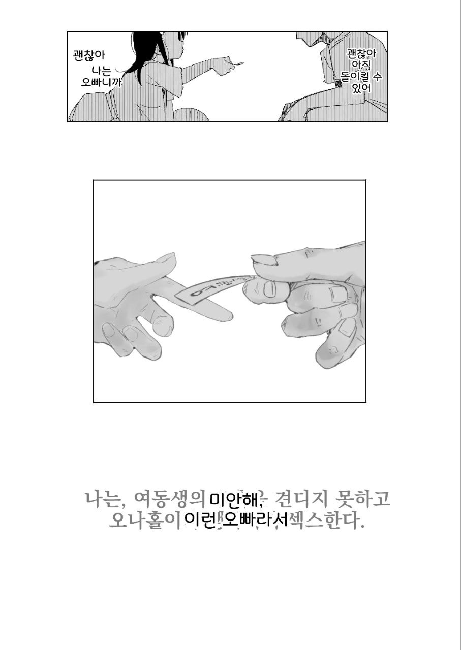 [Tokonatsu Sanshouuo (Pegina)] Boku wa, Imouto no Yuuwaku ni Taekirezu Onaho to Iu Koto ni Shite Sex o Suru. | 나는, 여동생의 유혹을 견디지 못하고 오나홀이라 생각하며 섹스를 한다. [Korean] [Digital] numero di immagine  49