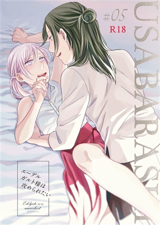 (Usabarashi )) Haru Kinzō ta kai) Ēderugaruto-sama wa seme raretai(Fire Emblem: Three Houses) [Sample] Bildnummer 1