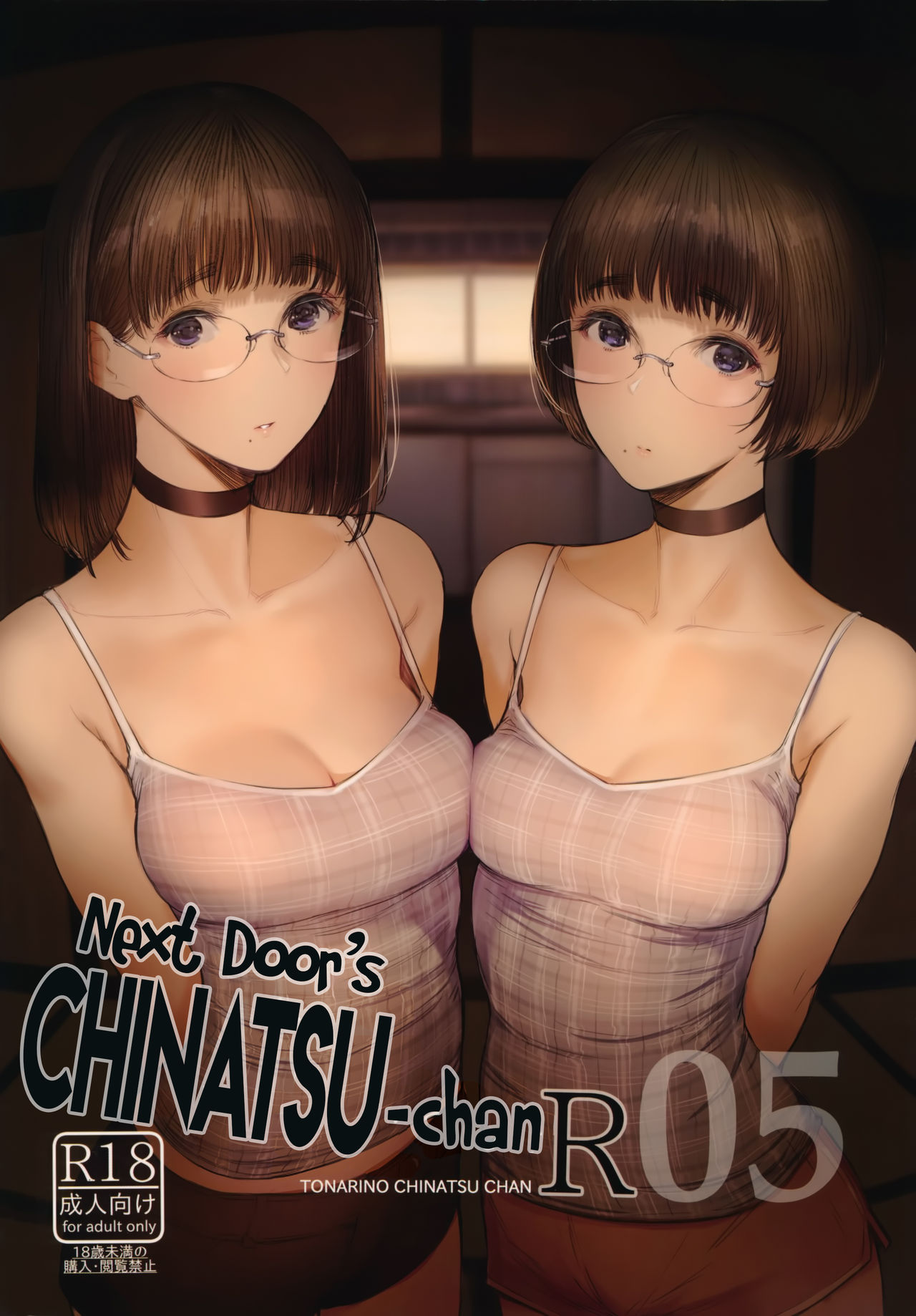 (C97) [Kuragamo (Tukinowagamo)] Tonari no Chinatsu-chan R 05 | Next Door's Chinatsu-chan R 05 [English] [Team Koinaka] image number 1