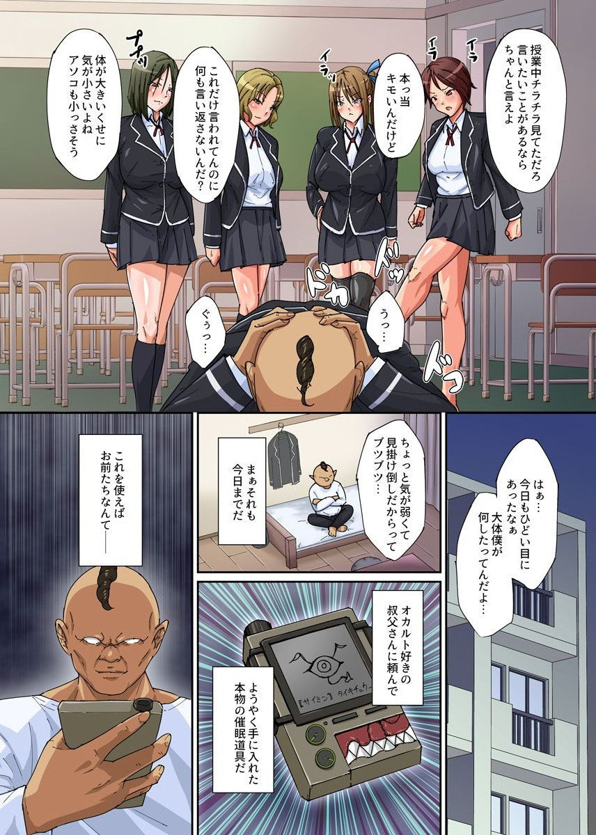 [NCP(ホノオノ)] 催催眠公衆便所～催眠道具でバカにしてきている奴らを従順にさせエッチな奉仕をさせてやる！ 图片编号 3