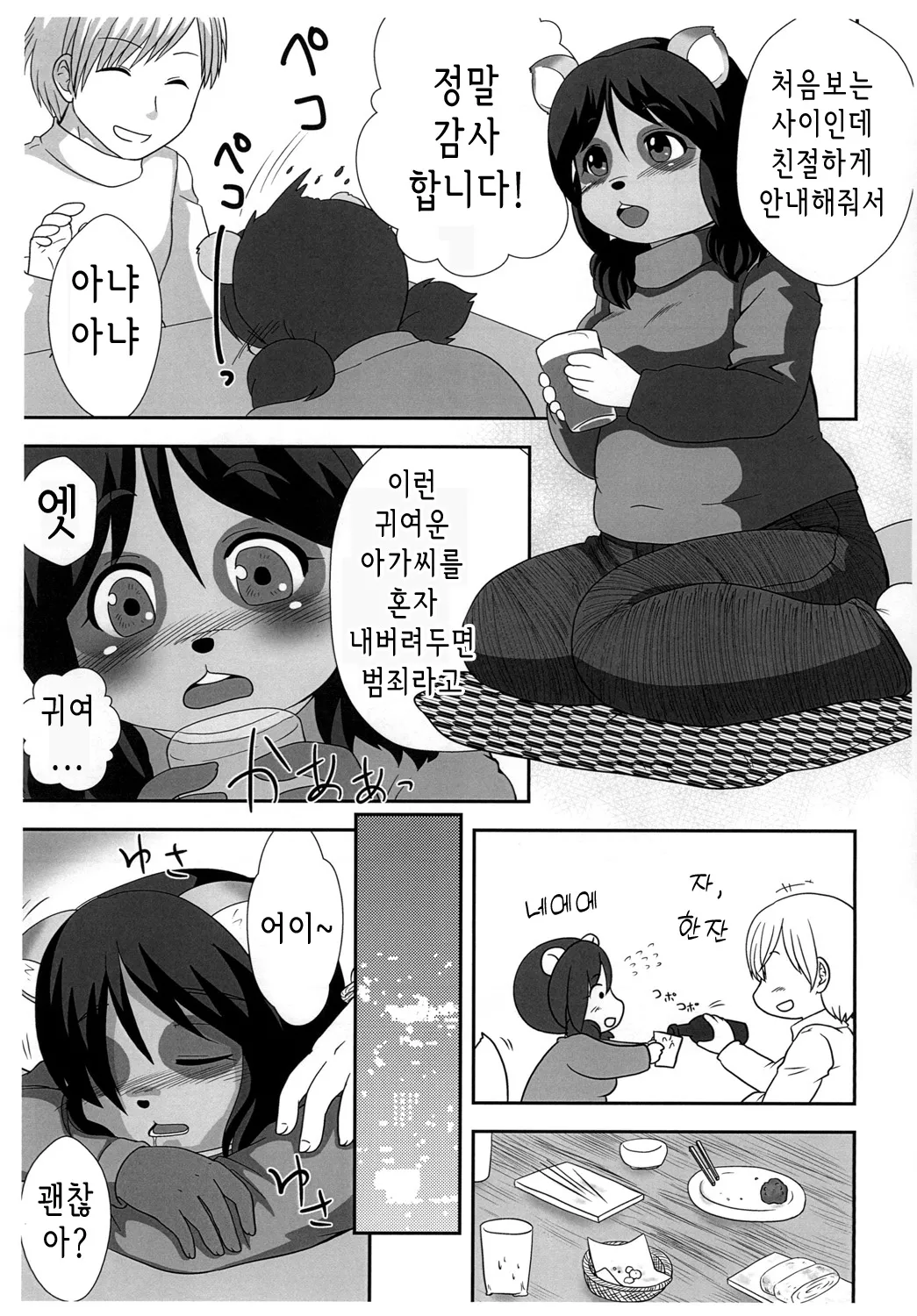 (Pochatto! 9) [Kanamoriyama (Kanamori Yunene)] Tanukko Joukyou Monogatari | 너구리 소녀 상경 이야기 [Korean] image number 5