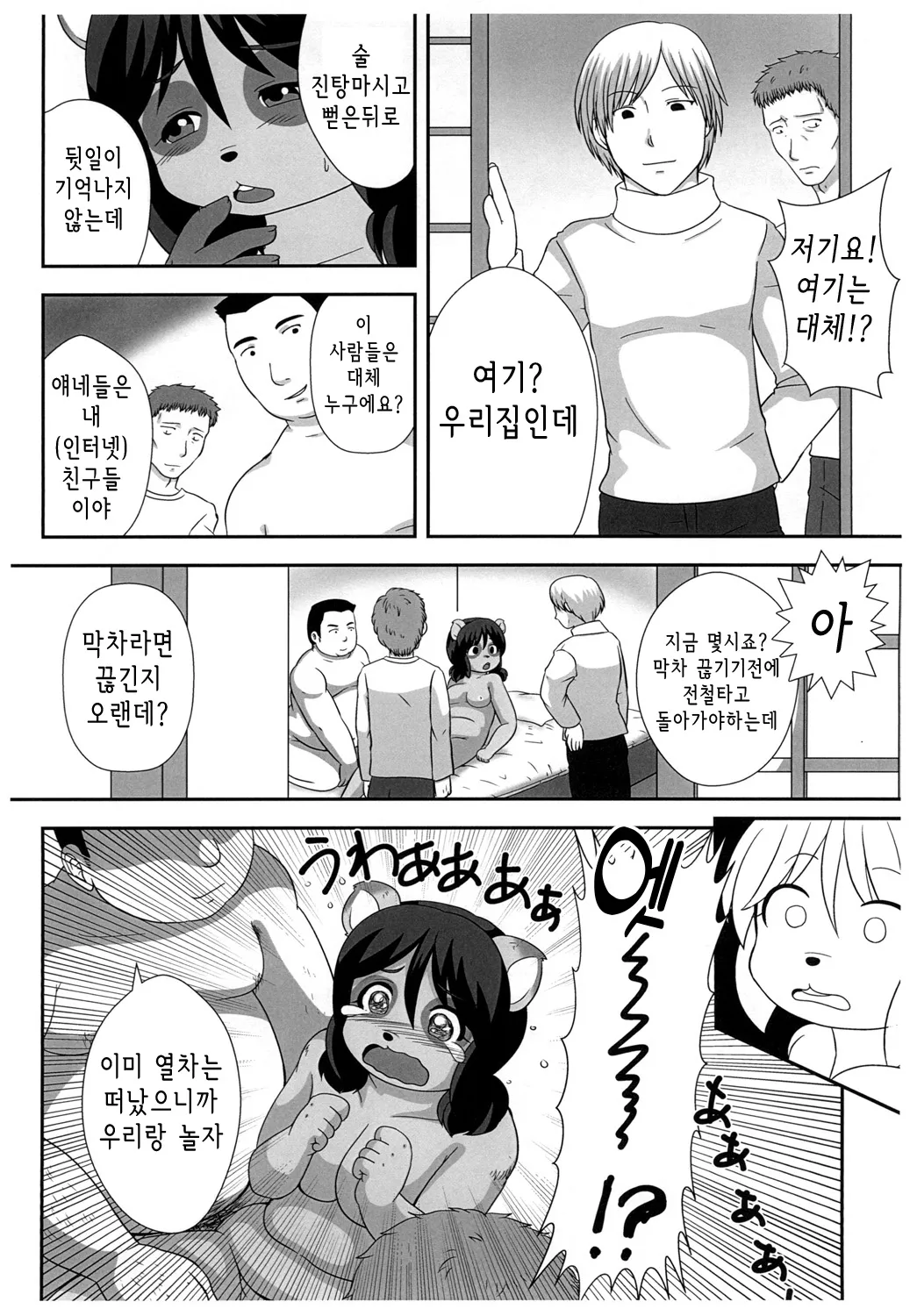 (Pochatto! 9) [Kanamoriyama (Kanamori Yunene)] Tanukko Joukyou Monogatari | 너구리 소녀 상경 이야기 [Korean] image number 8