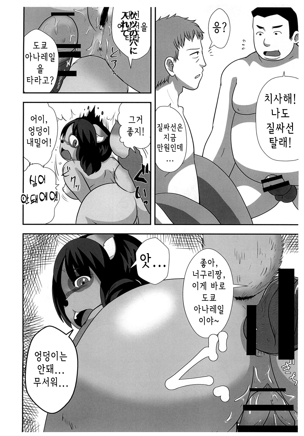 (Pochatto! 9) [Kanamoriyama (Kanamori Yunene)] Tanukko Joukyou Monogatari | 너구리 소녀 상경 이야기 [Korean] image number 14