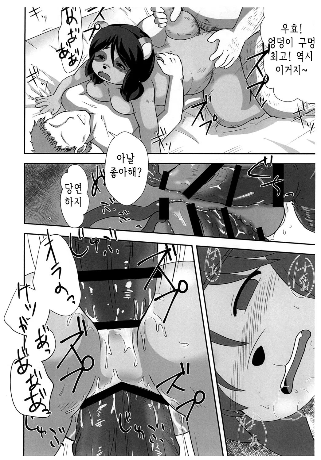 (Pochatto! 9) [Kanamoriyama (Kanamori Yunene)] Tanukko Joukyou Monogatari | 너구리 소녀 상경 이야기 [Korean] image number 16