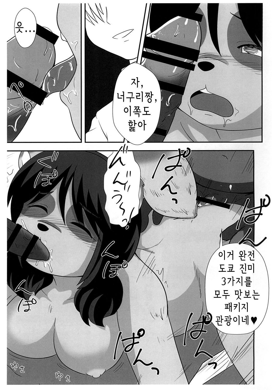 (Pochatto! 9) [Kanamoriyama (Kanamori Yunene)] Tanukko Joukyou Monogatari | 너구리 소녀 상경 이야기 [Korean] image number 17