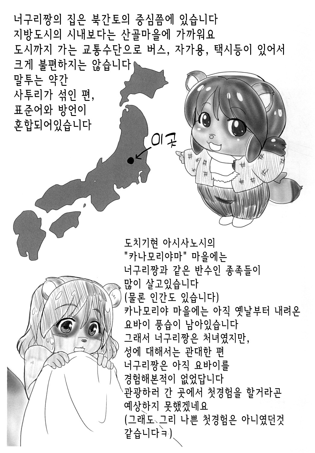 (Pochatto! 9) [Kanamoriyama (Kanamori Yunene)] Tanukko Joukyou Monogatari | 너구리 소녀 상경 이야기 [Korean] image number 21