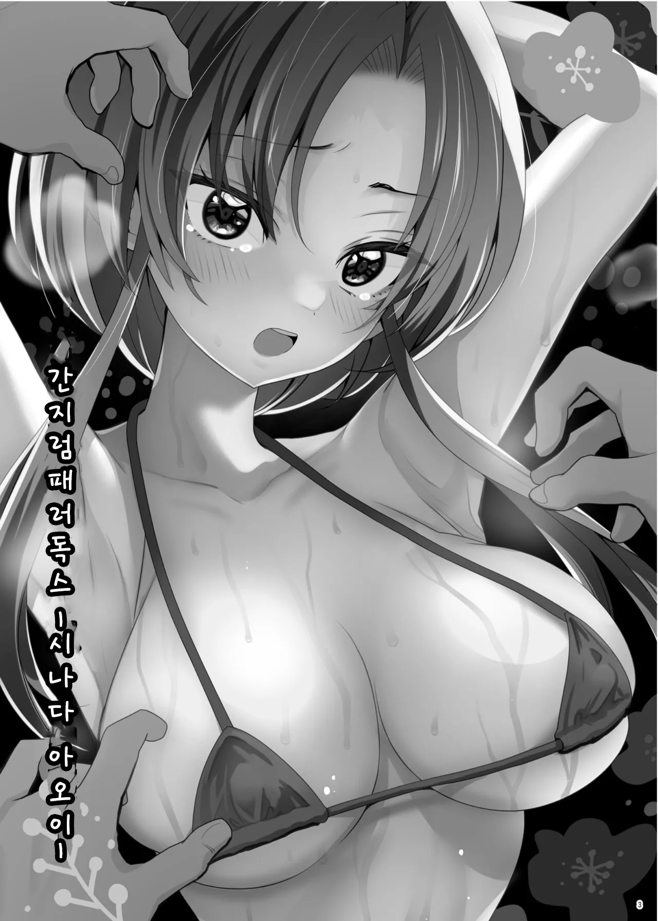 [Uchuu Koala (ppw)] Kusuguri Paradox -Shinada Aoi- | 간지럼 패러독스 -시나다 아오이- [Korean] [Digital] image number 4