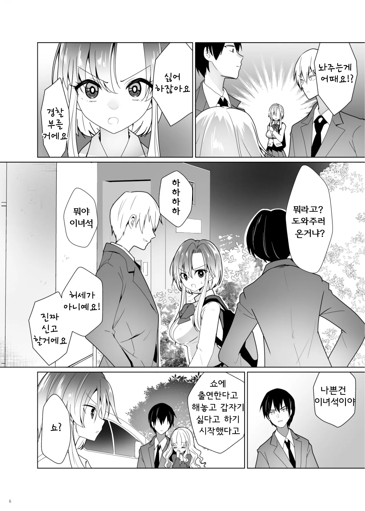 [Uchuu Koala (ppw)] Kusuguri Paradox -Shinada Aoi- | 간지럼 패러독스 -시나다 아오이- [Korean] [Digital] image number 7