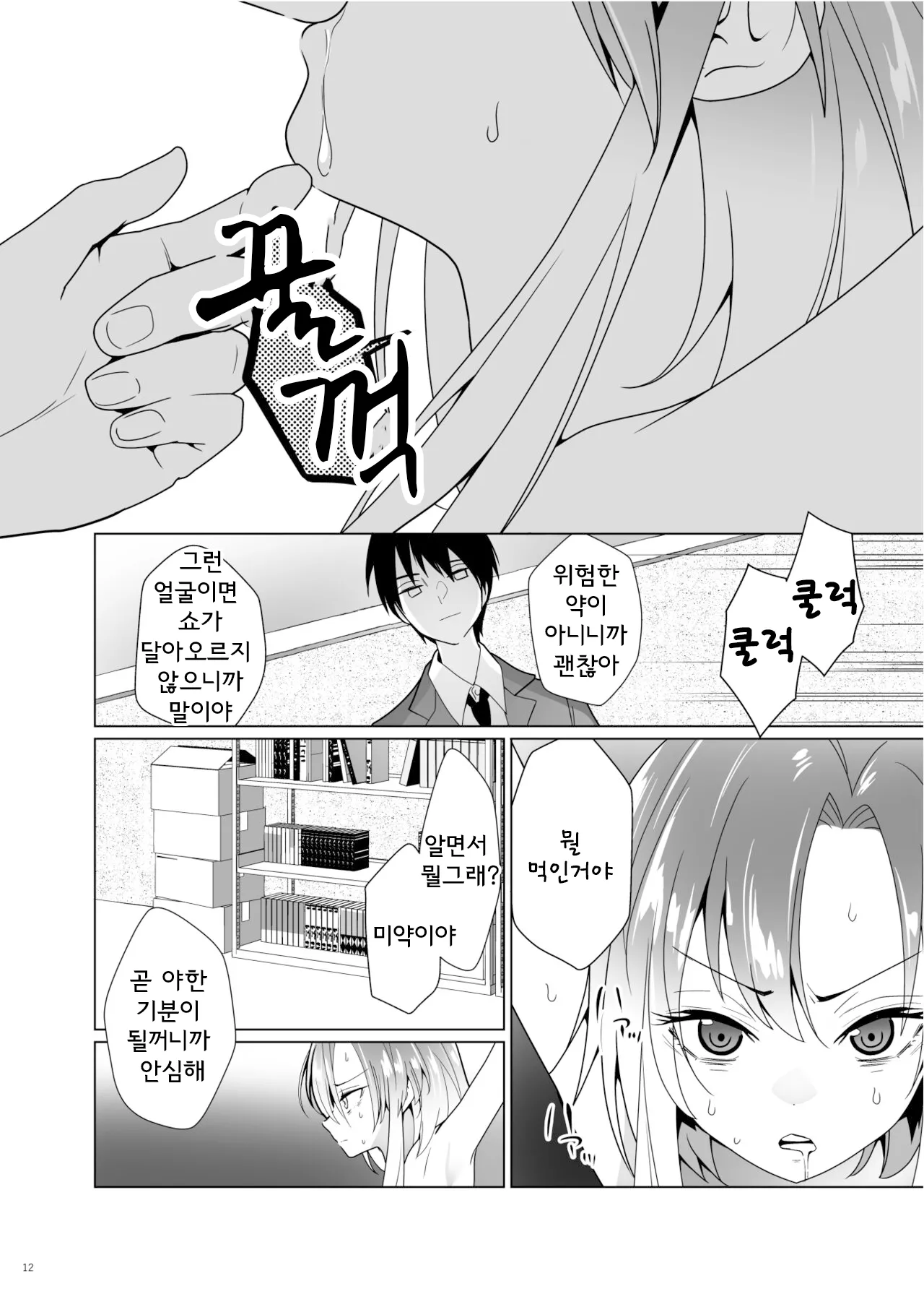 [Uchuu Koala (ppw)] Kusuguri Paradox -Shinada Aoi- | 간지럼 패러독스 -시나다 아오이- [Korean] [Digital] image number 13