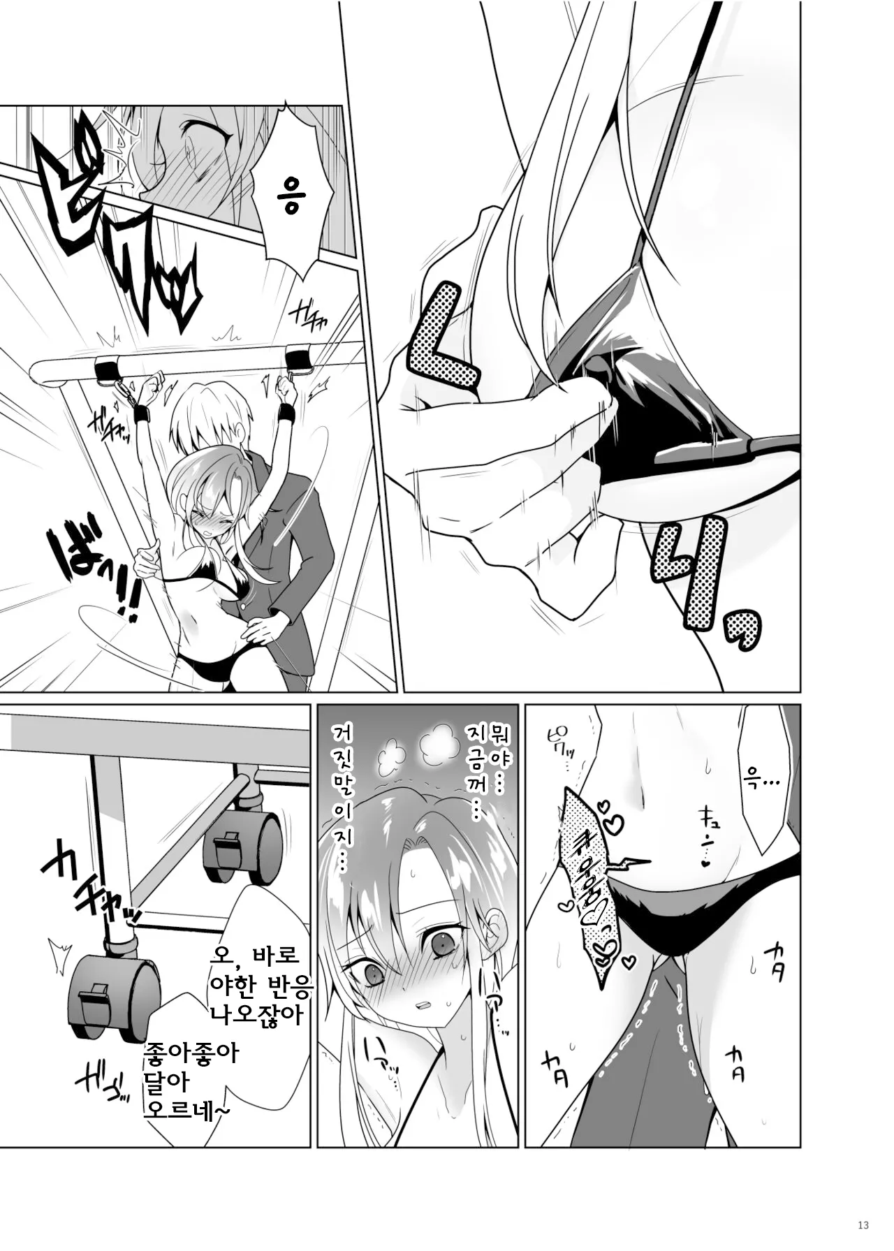 [Uchuu Koala (ppw)] Kusuguri Paradox -Shinada Aoi- | 간지럼 패러독스 -시나다 아오이- [Korean] [Digital] image number 14