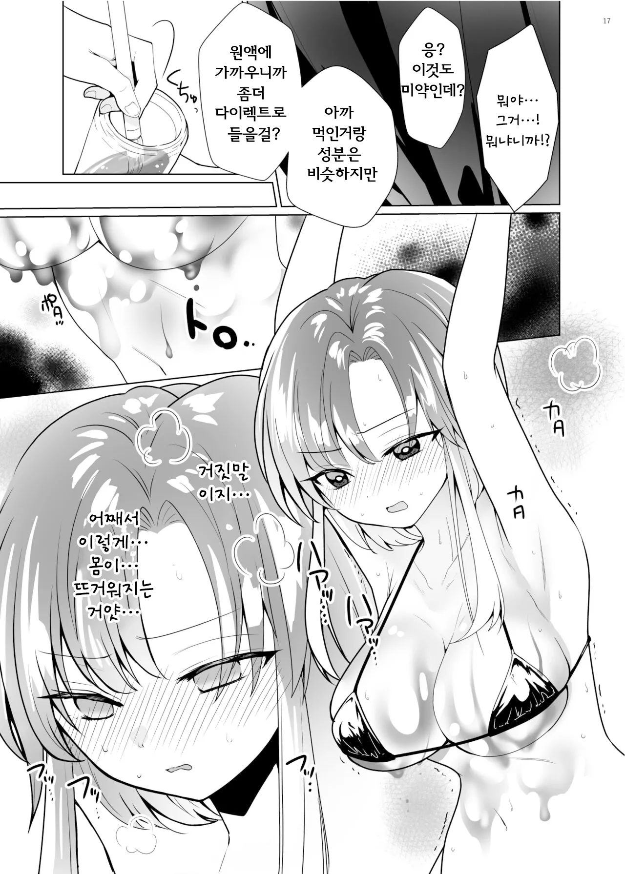 [Uchuu Koala (ppw)] Kusuguri Paradox -Shinada Aoi- | 간지럼 패러독스 -시나다 아오이- [Korean] [Digital] image number 18