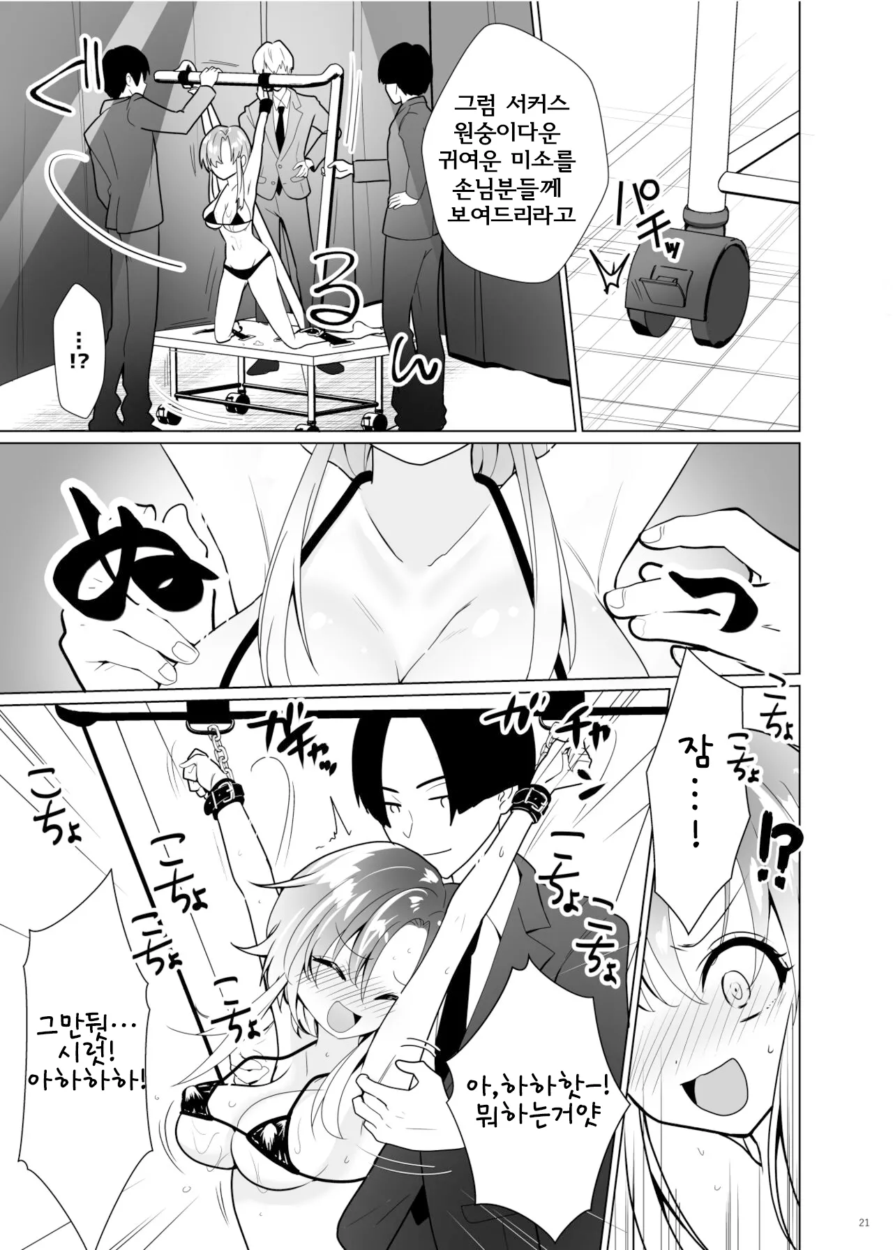 [Uchuu Koala (ppw)] Kusuguri Paradox -Shinada Aoi- | 간지럼 패러독스 -시나다 아오이- [Korean] [Digital] image number 22