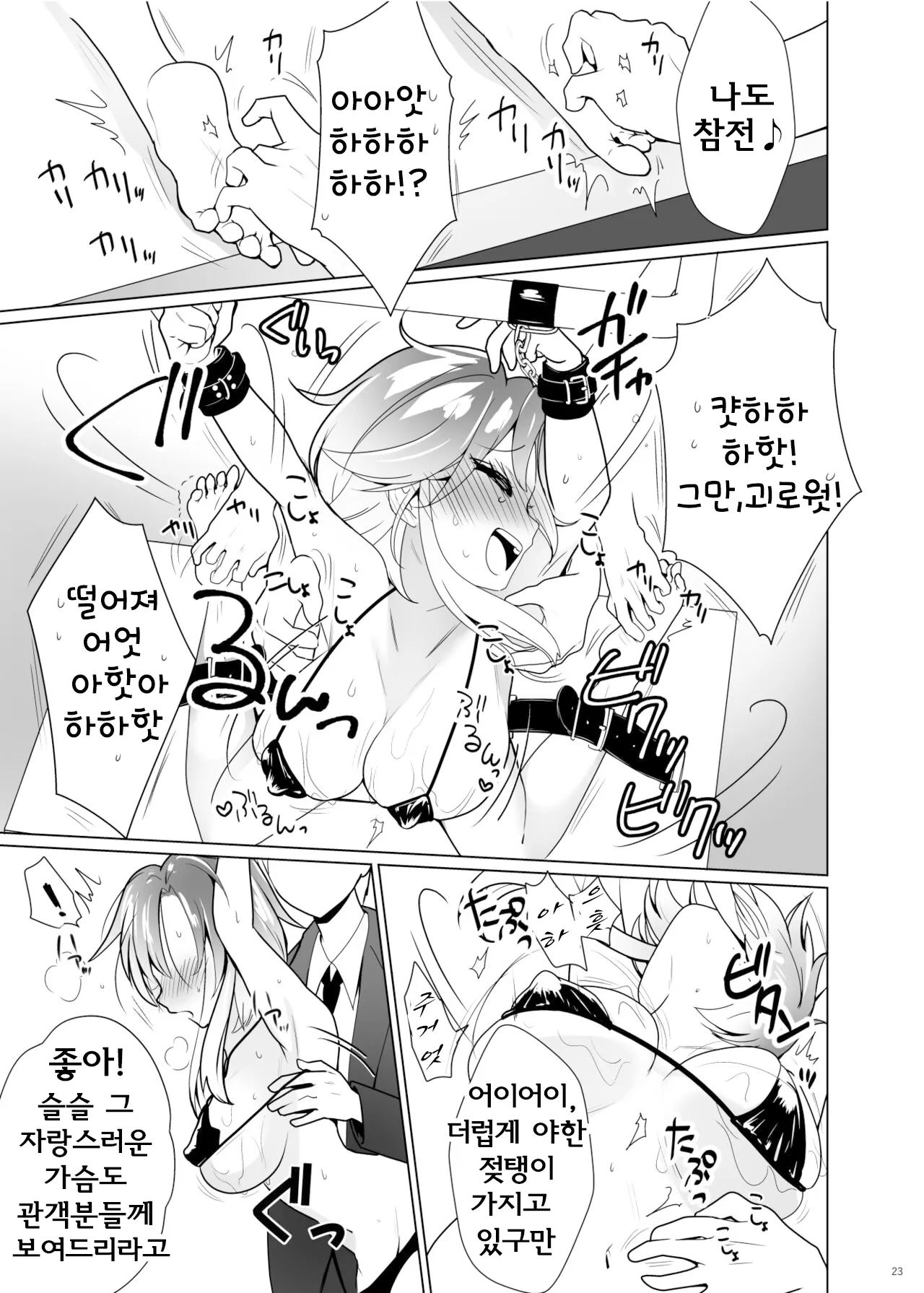 [Uchuu Koala (ppw)] Kusuguri Paradox -Shinada Aoi- | 간지럼 패러독스 -시나다 아오이- [Korean] [Digital] image number 24