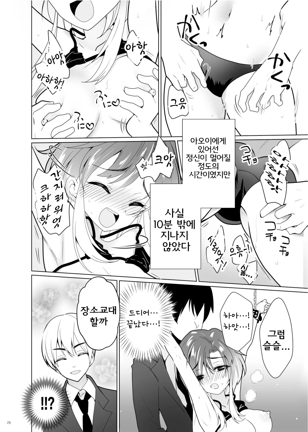 [Uchuu Koala (ppw)] Kusuguri Paradox -Shinada Aoi- | 간지럼 패러독스 -시나다 아오이- [Korean] [Digital] image number 27