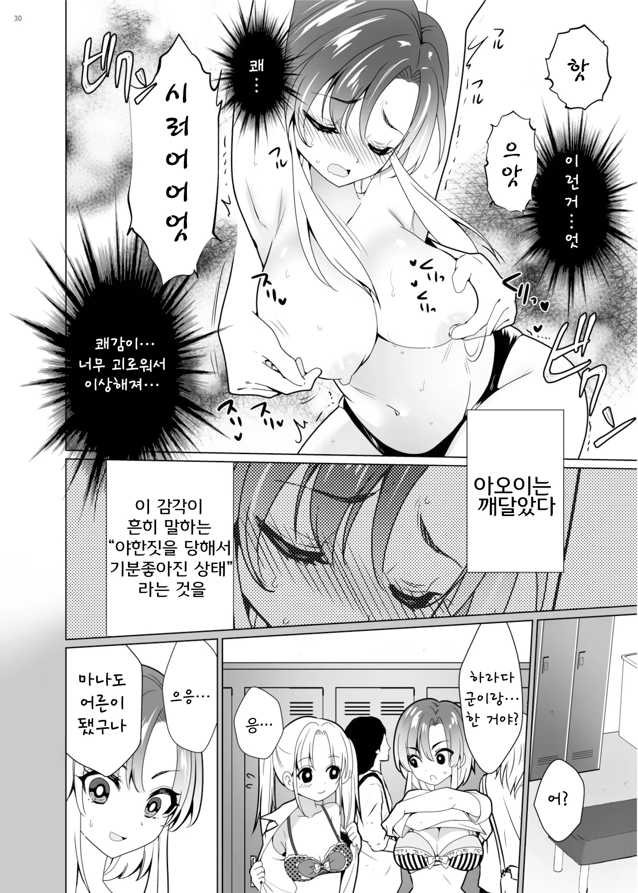 [Uchuu Koala (ppw)] Kusuguri Paradox -Shinada Aoi- | 간지럼 패러독스 -시나다 아오이- [Korean] [Digital] image number 31