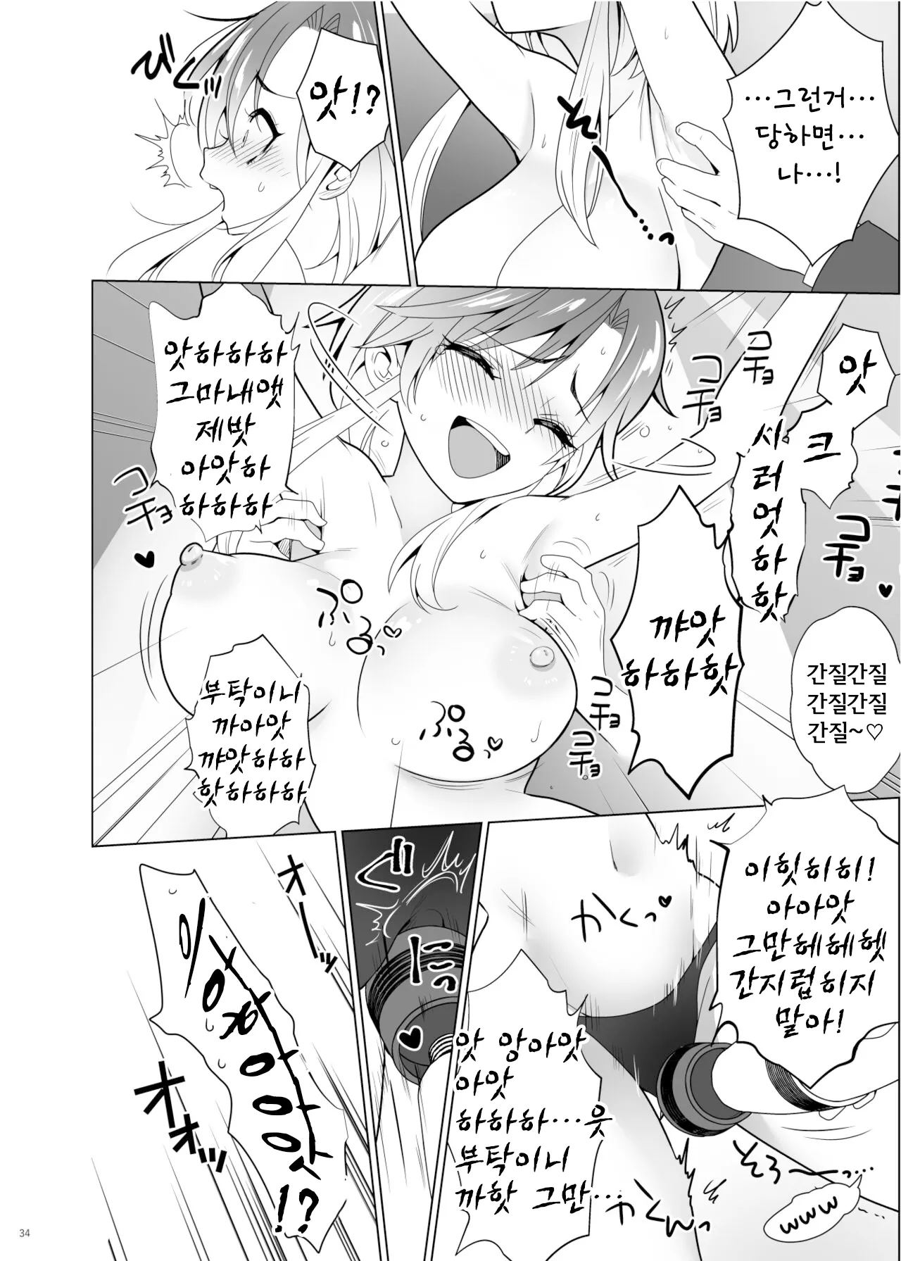 [Uchuu Koala (ppw)] Kusuguri Paradox -Shinada Aoi- | 간지럼 패러독스 -시나다 아오이- [Korean] [Digital] image number 35