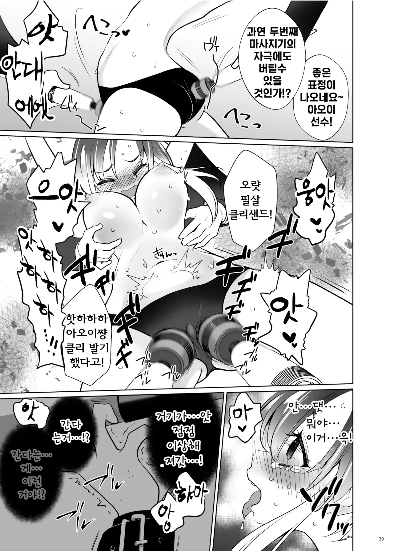 [Uchuu Koala (ppw)] Kusuguri Paradox -Shinada Aoi- | 간지럼 패러독스 -시나다 아오이- [Korean] [Digital] image number 40