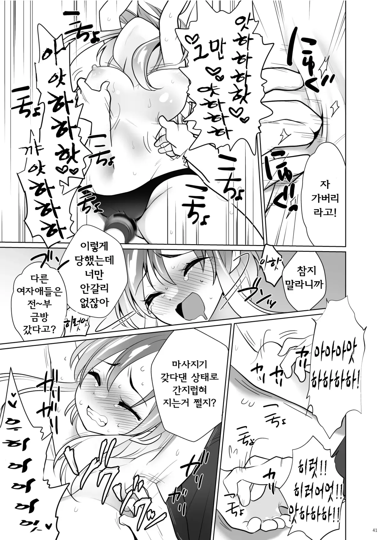 [Uchuu Koala (ppw)] Kusuguri Paradox -Shinada Aoi- | 간지럼 패러독스 -시나다 아오이- [Korean] [Digital] image number 42