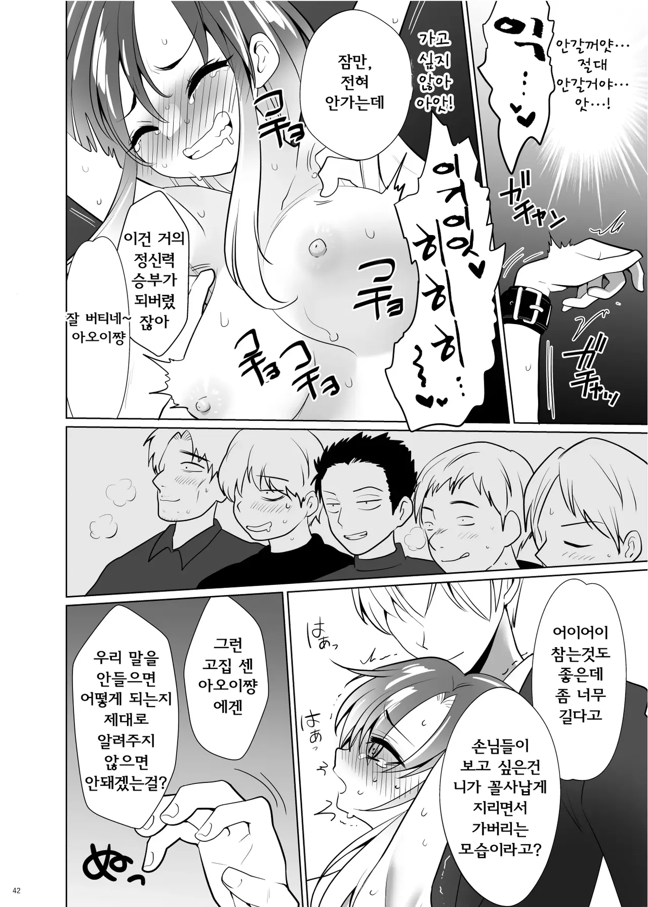 [Uchuu Koala (ppw)] Kusuguri Paradox -Shinada Aoi- | 간지럼 패러독스 -시나다 아오이- [Korean] [Digital] image number 43