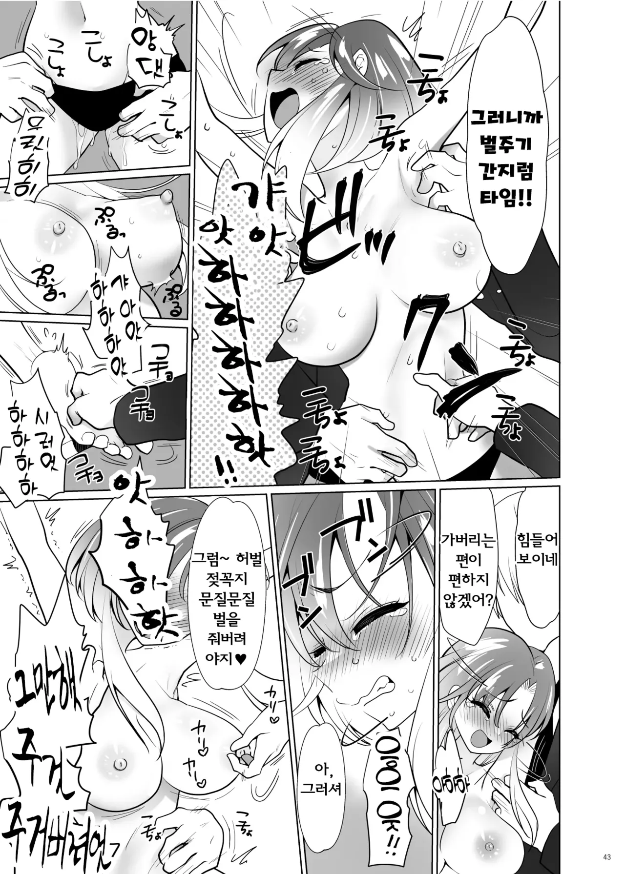 [Uchuu Koala (ppw)] Kusuguri Paradox -Shinada Aoi- | 간지럼 패러독스 -시나다 아오이- [Korean] [Digital] image number 44