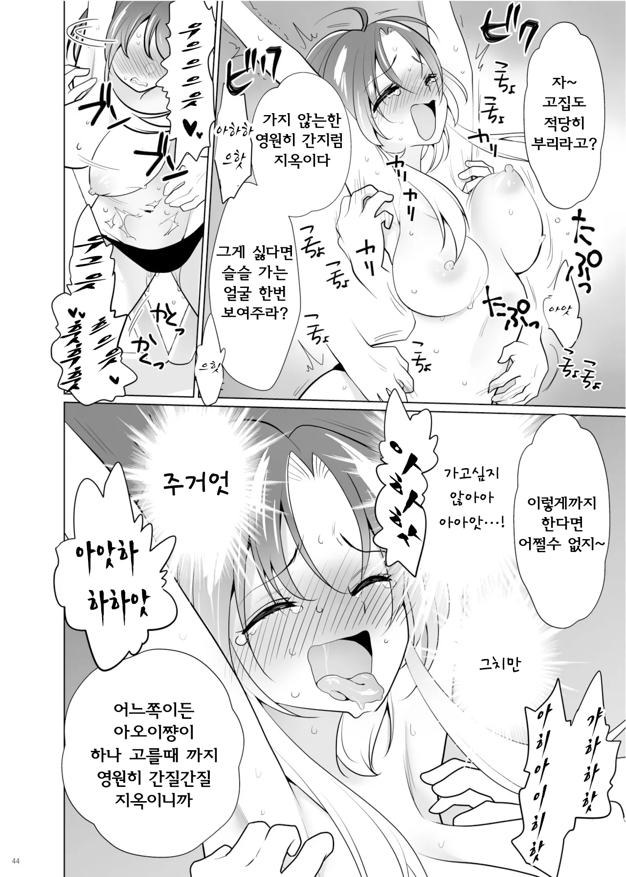 [Uchuu Koala (ppw)] Kusuguri Paradox -Shinada Aoi- | 간지럼 패러독스 -시나다 아오이- [Korean] [Digital] image number 45