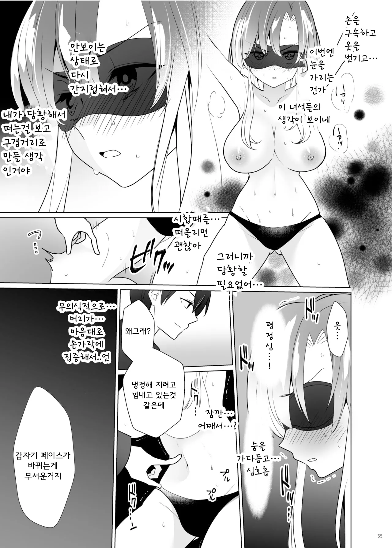 [Uchuu Koala (ppw)] Kusuguri Paradox -Shinada Aoi- | 간지럼 패러독스 -시나다 아오이- [Korean] [Digital] image number 56