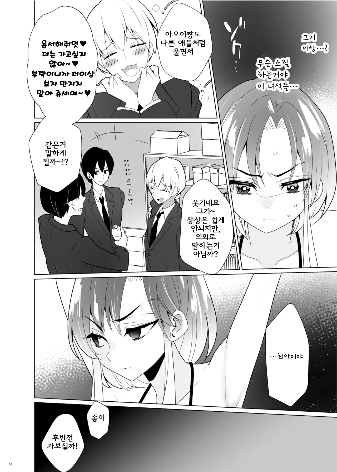 [Uchuu Koala (ppw)] Kusuguri Paradox -Shinada Aoi- | 간지럼 패러독스 -시나다 아오이- [Korean] [Digital] image number 65