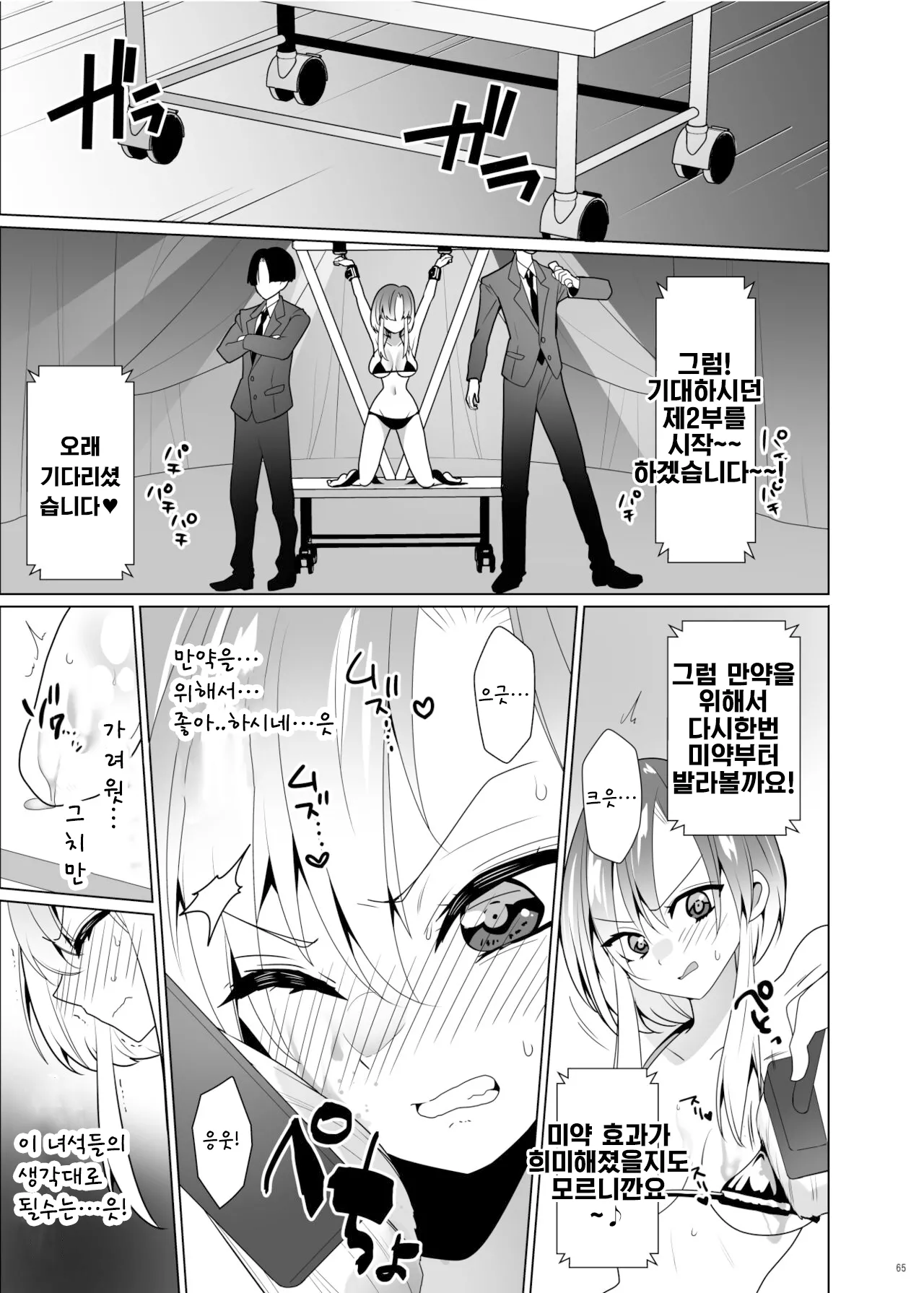 [Uchuu Koala (ppw)] Kusuguri Paradox -Shinada Aoi- | 간지럼 패러독스 -시나다 아오이- [Korean] [Digital] image number 66