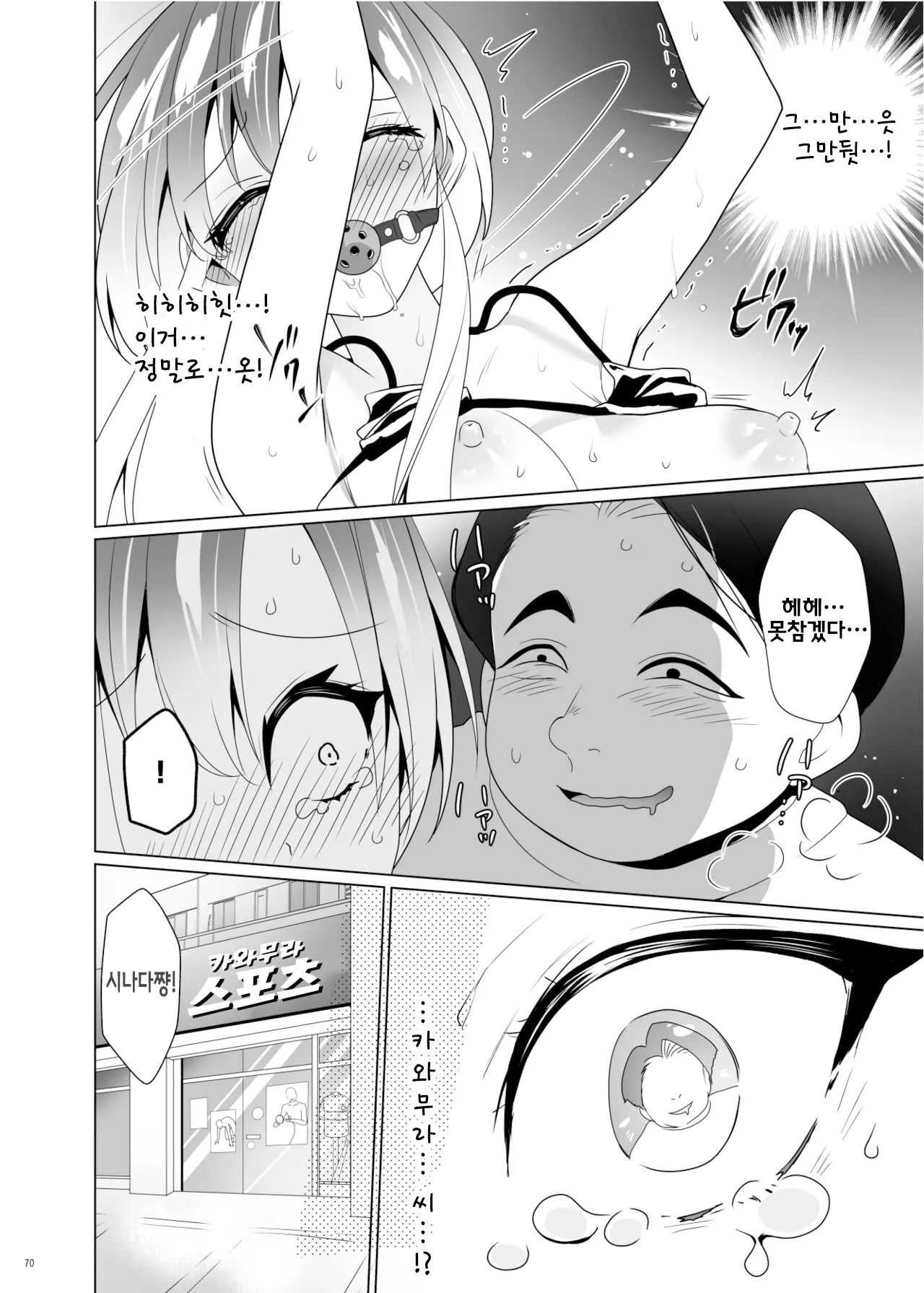 [Uchuu Koala (ppw)] Kusuguri Paradox -Shinada Aoi- | 간지럼 패러독스 -시나다 아오이- [Korean] [Digital] image number 71