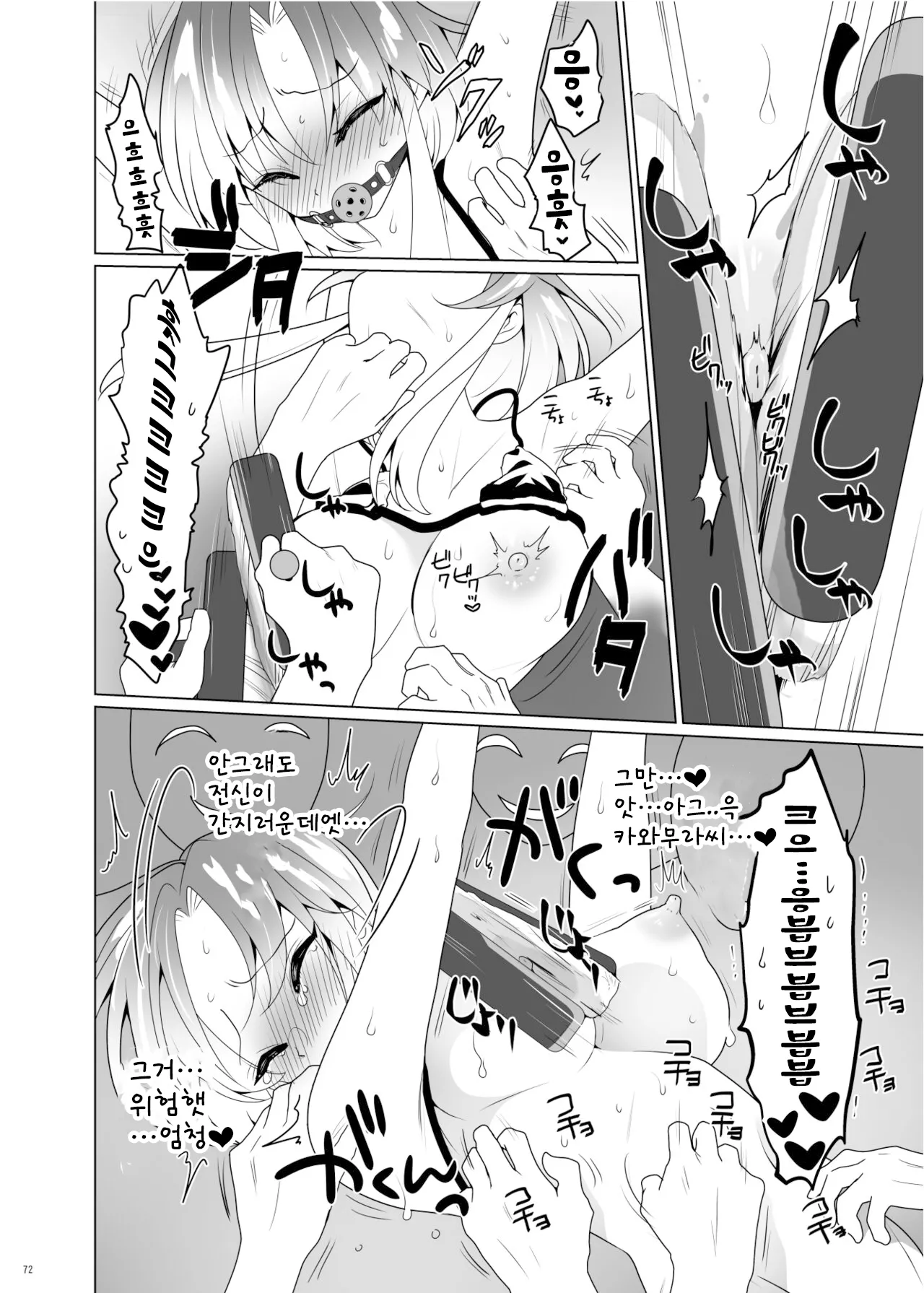 [Uchuu Koala (ppw)] Kusuguri Paradox -Shinada Aoi- | 간지럼 패러독스 -시나다 아오이- [Korean] [Digital] image number 73