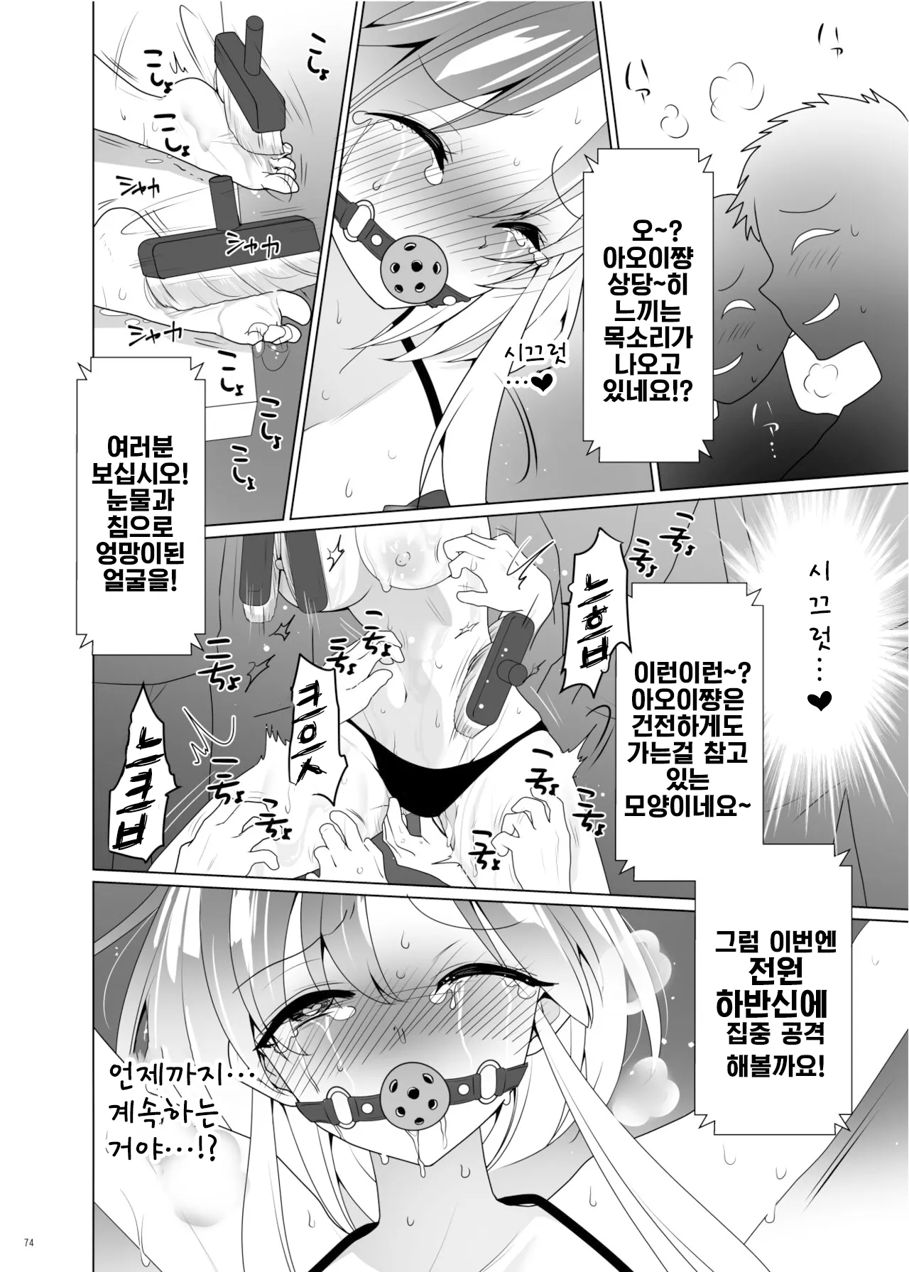 [Uchuu Koala (ppw)] Kusuguri Paradox -Shinada Aoi- | 간지럼 패러독스 -시나다 아오이- [Korean] [Digital] image number 75